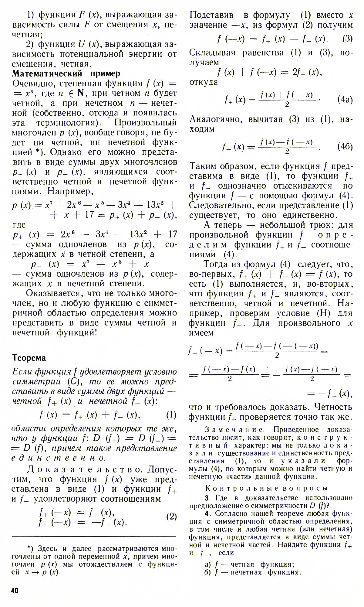 Стр. 40