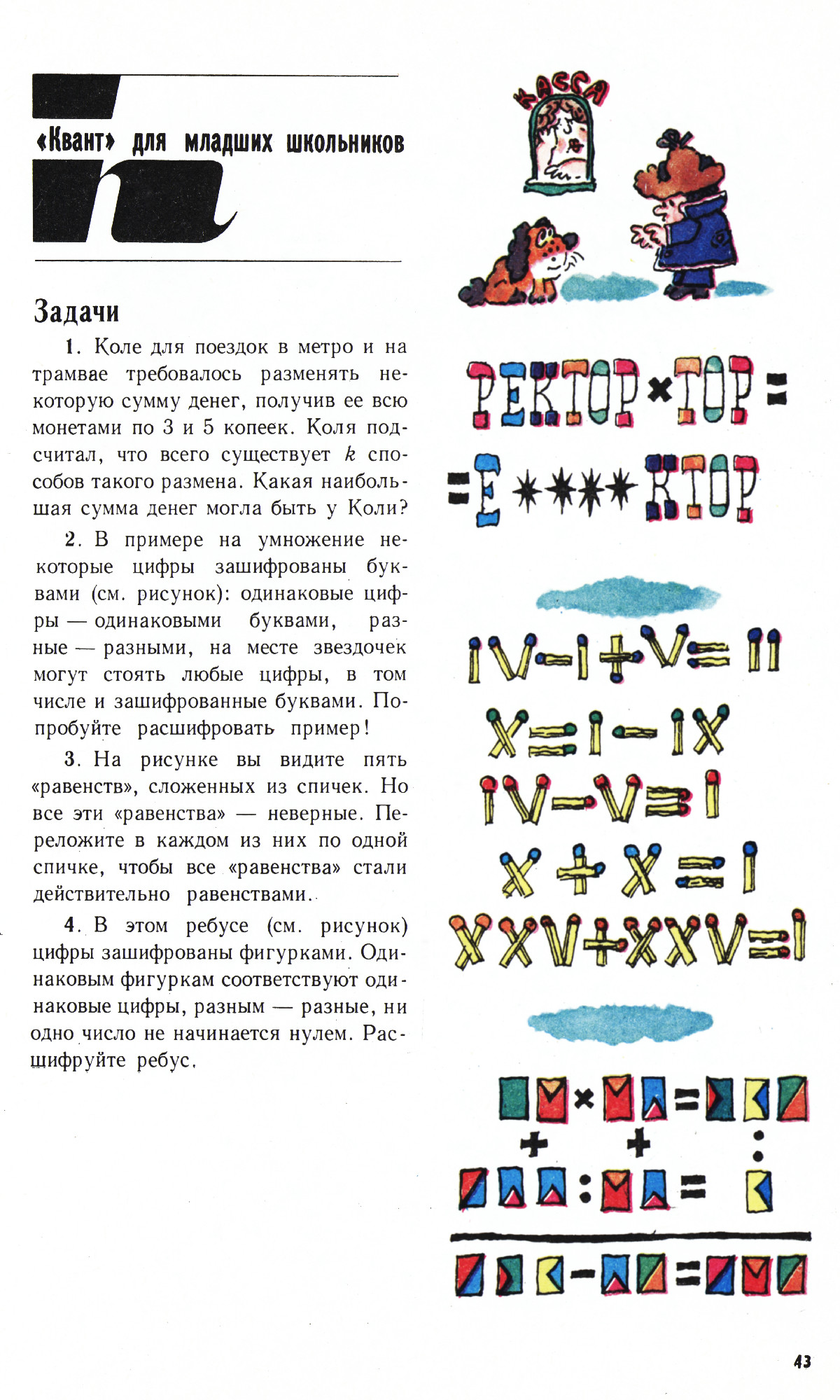 Стр. 43