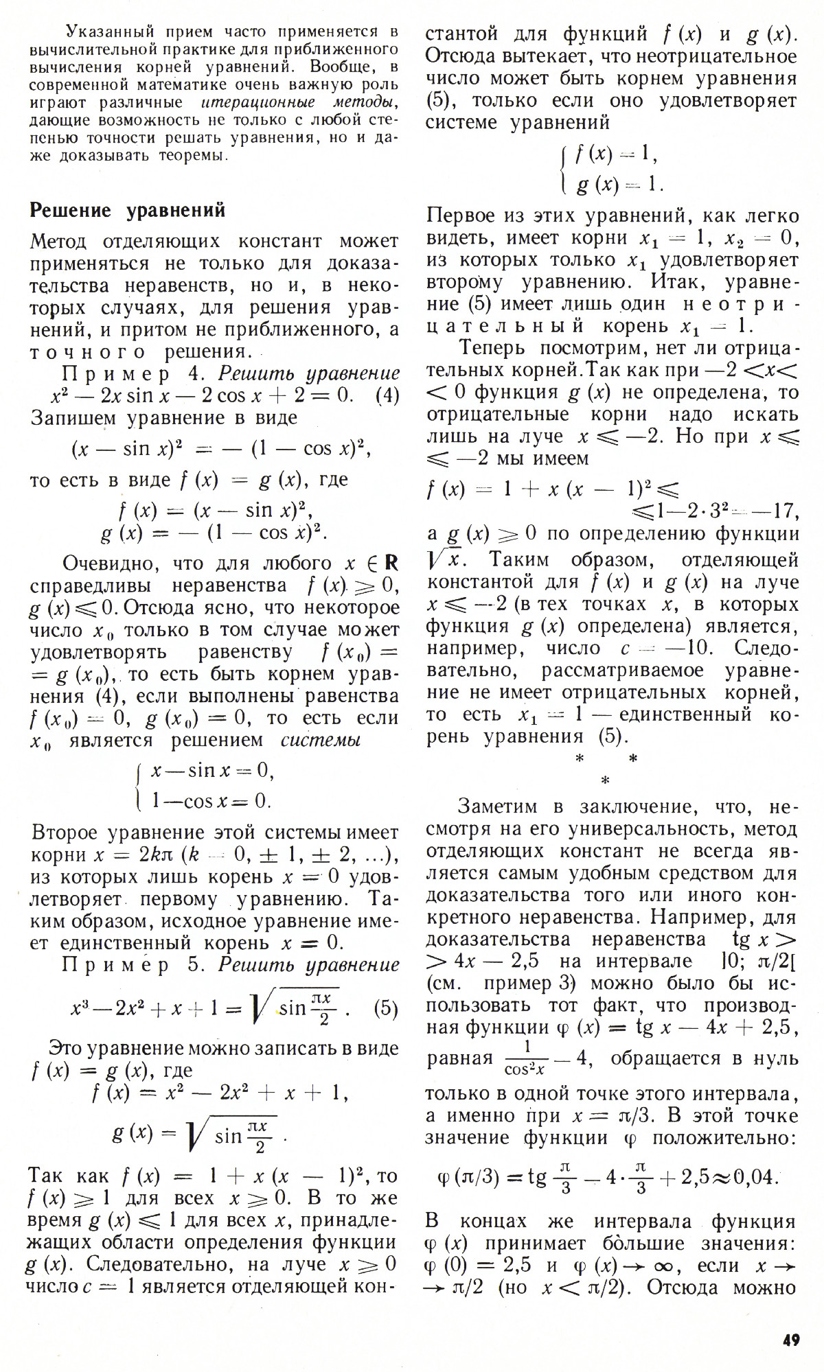Стр. 49