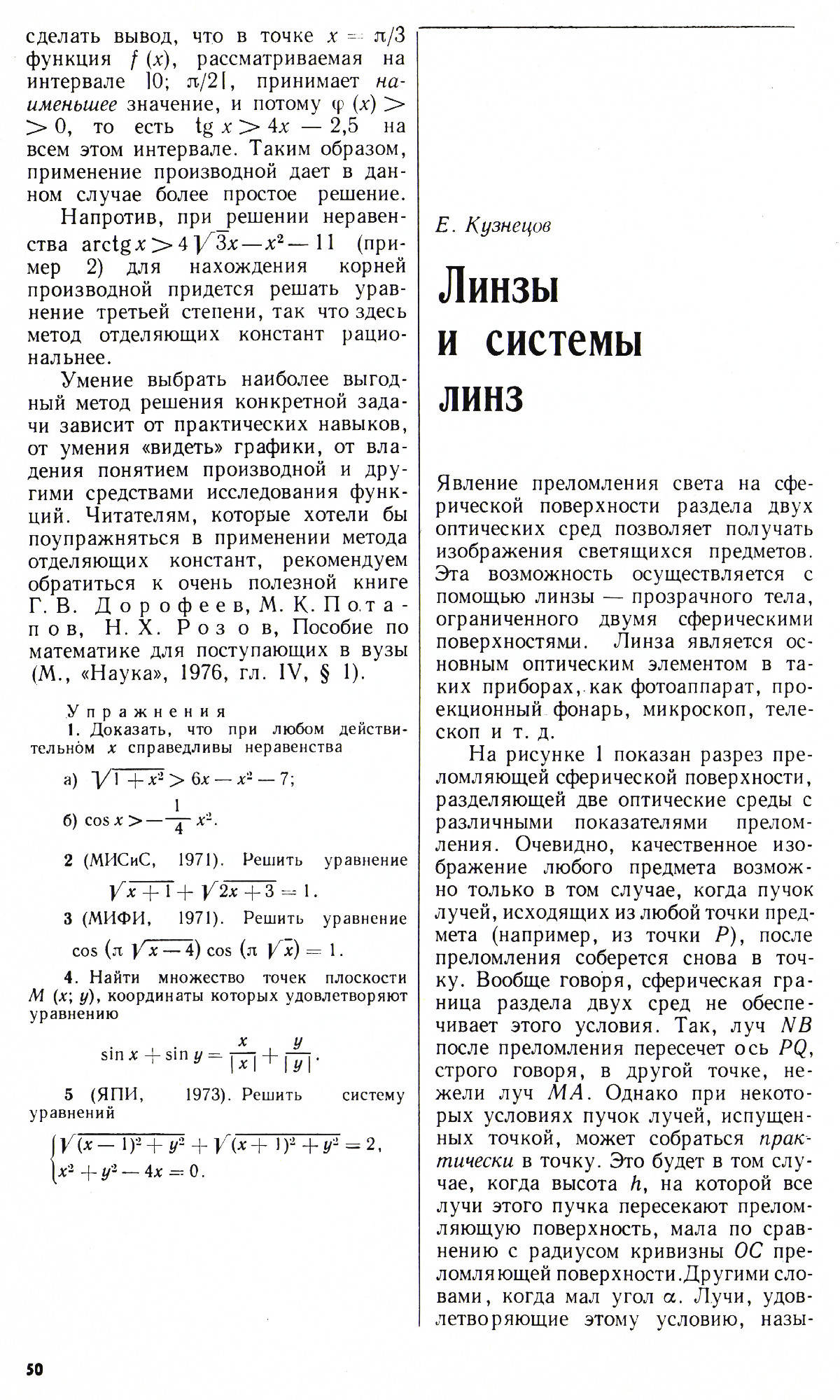 Стр. 50