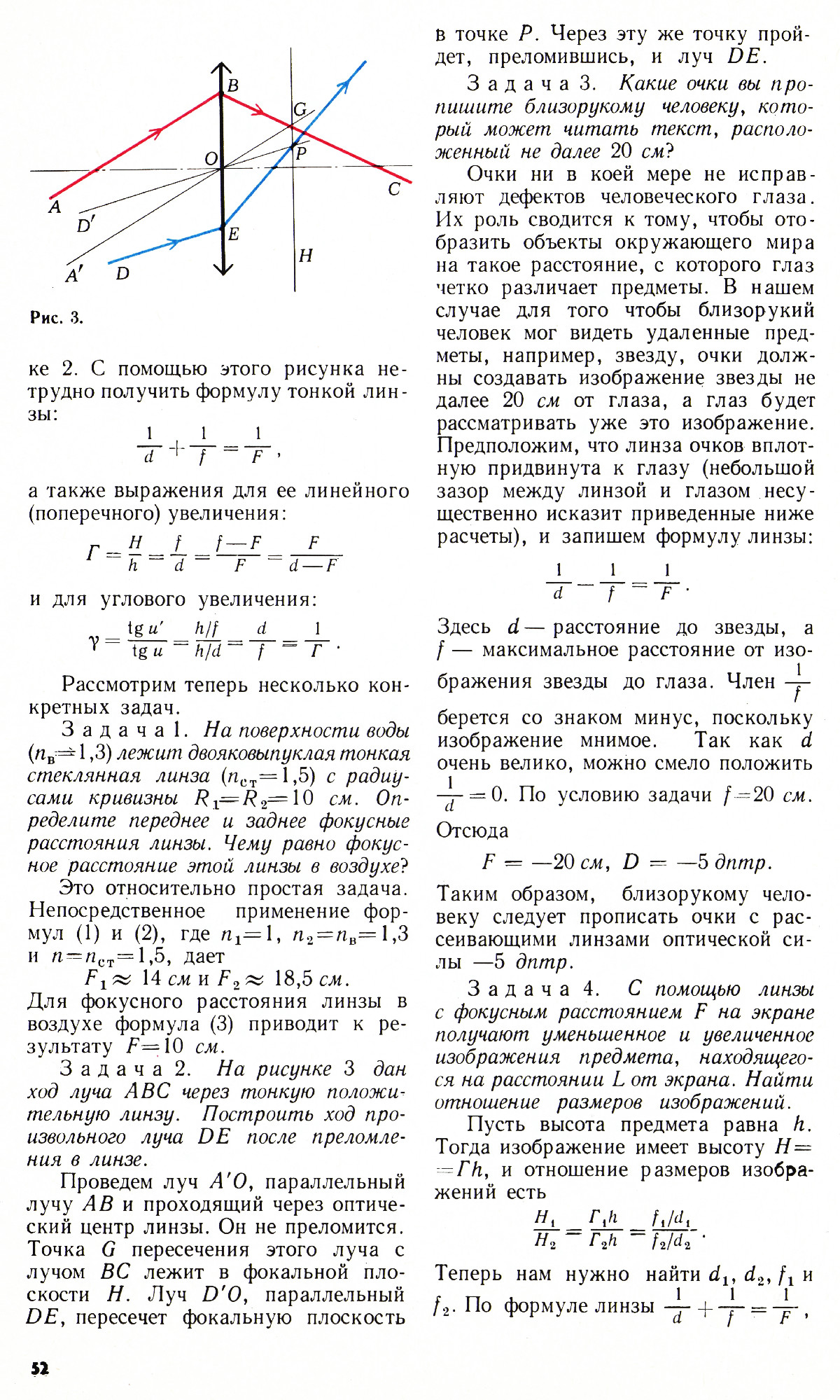 Стр. 52