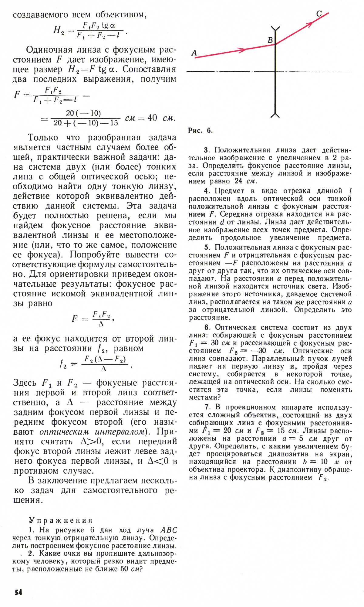 Стр. 54