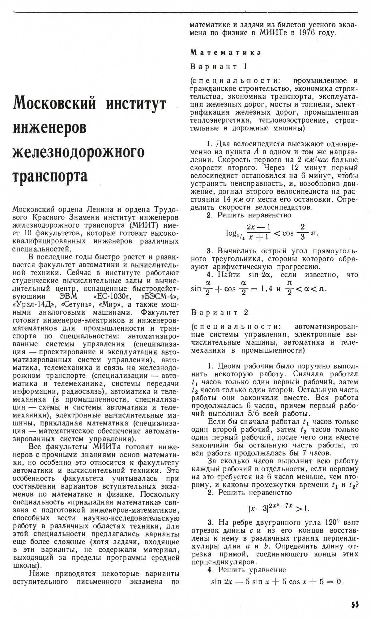 Стр. 55