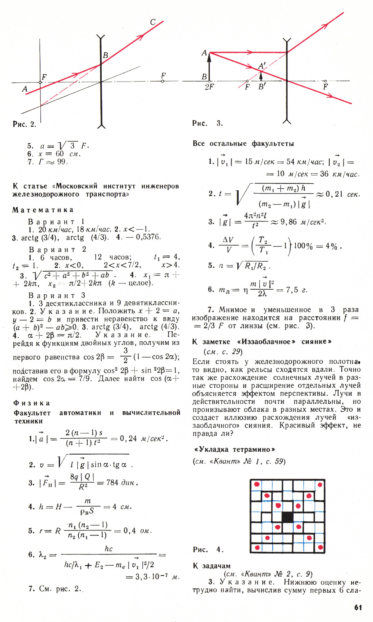Стр. 61