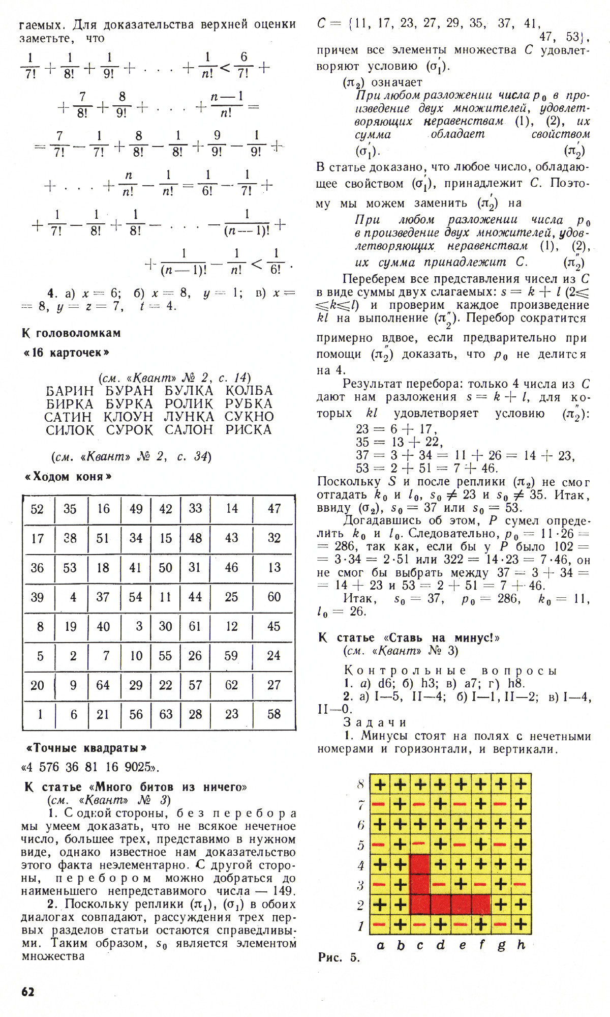 Стр. 62