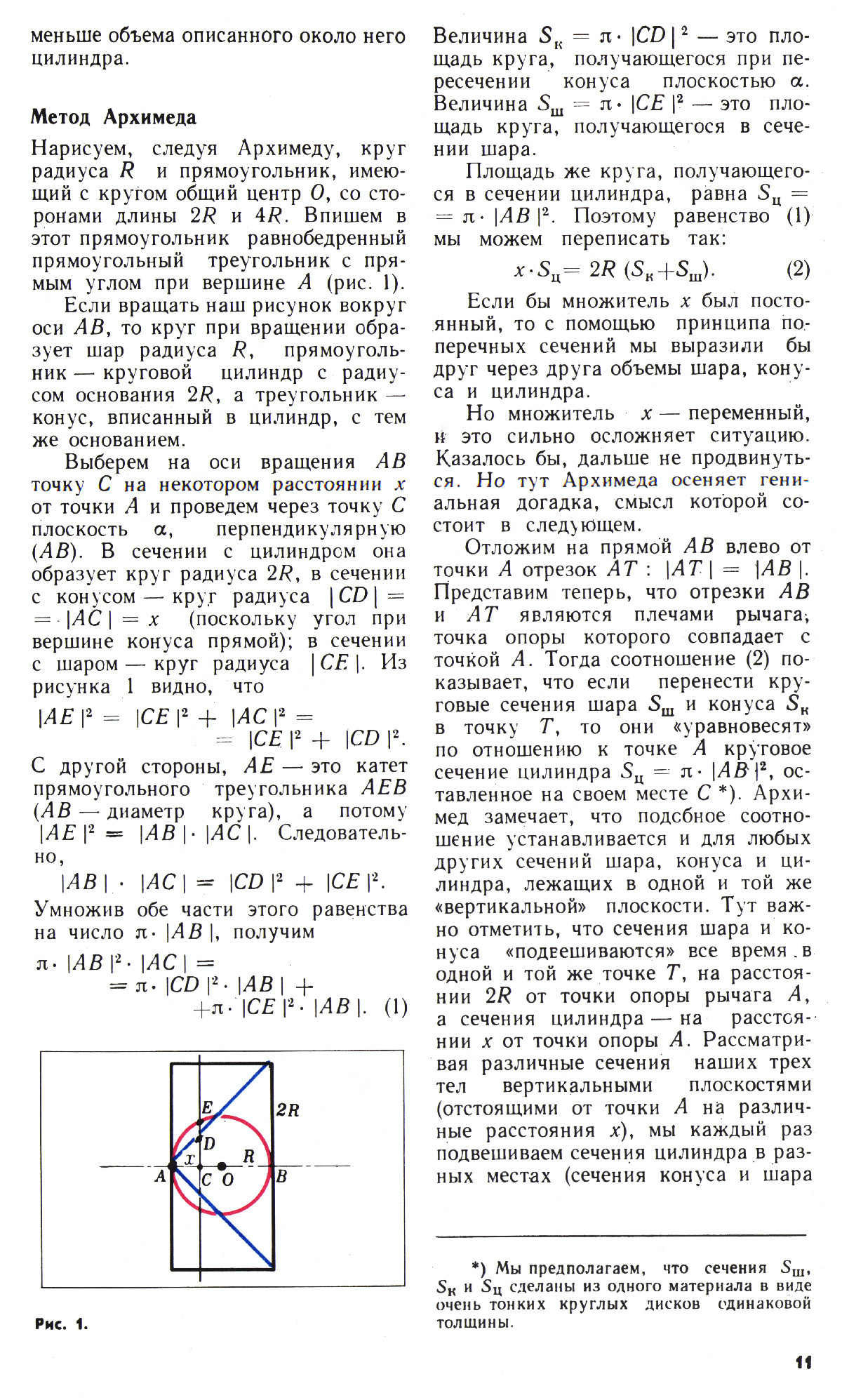 Стр. 11