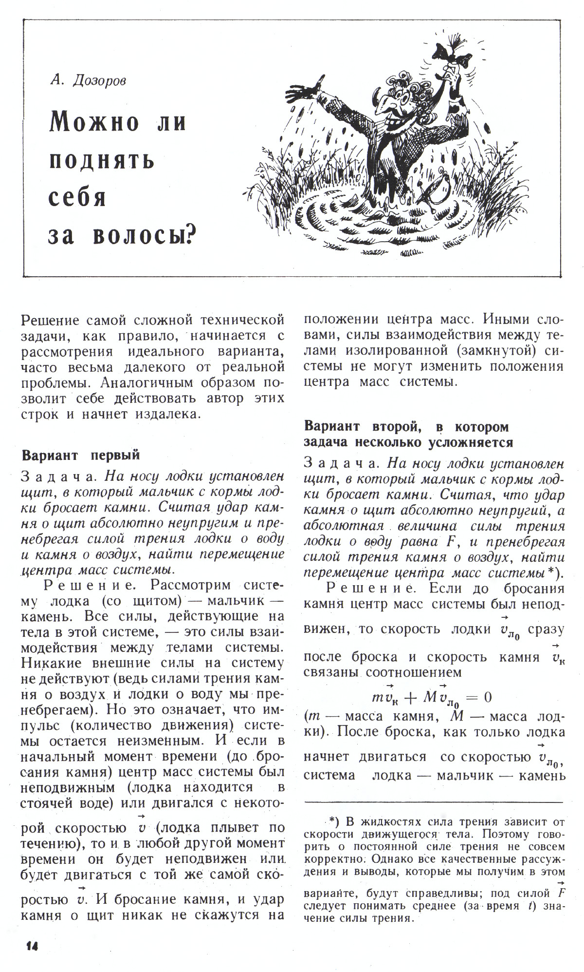 Стр. 14