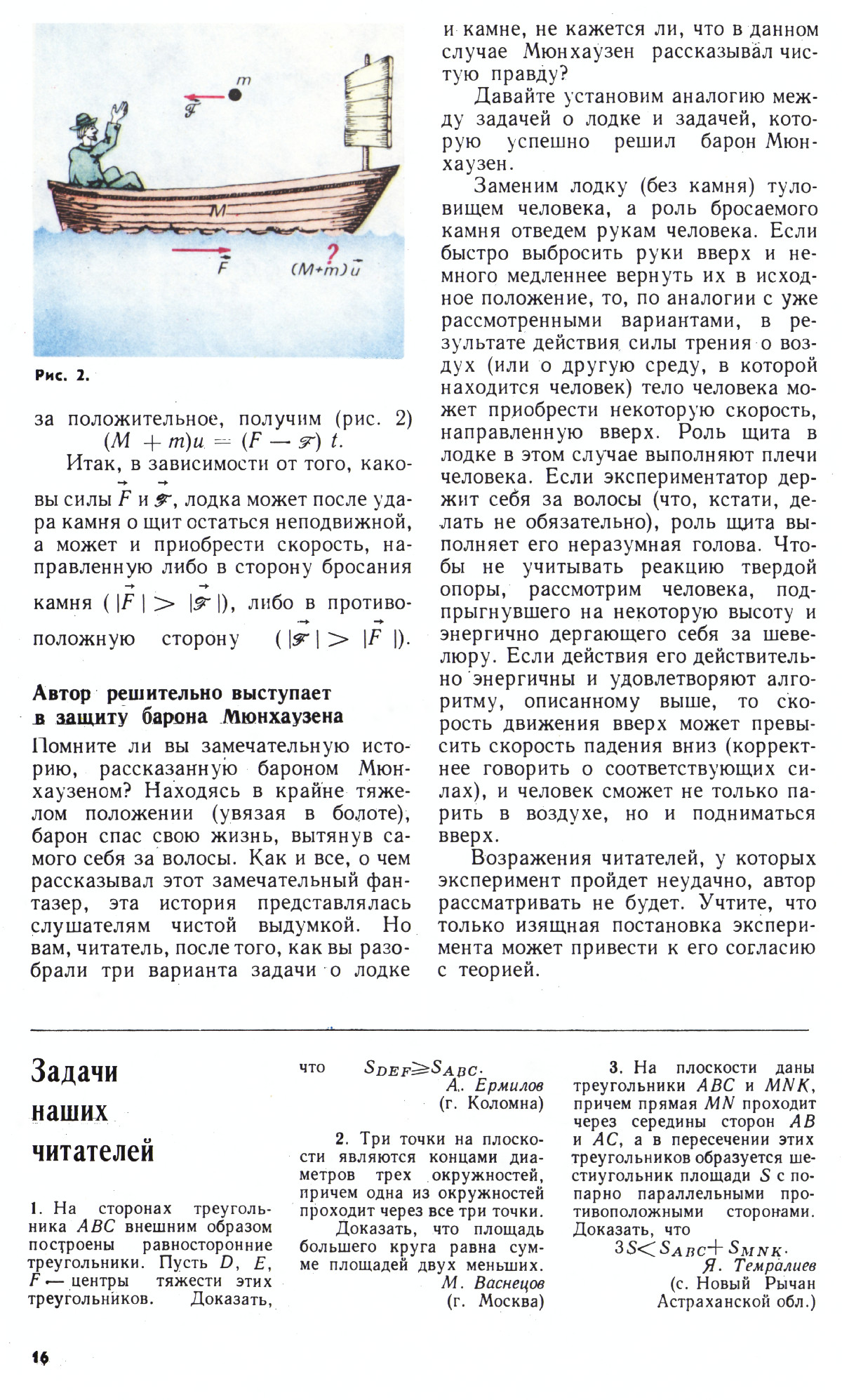 Стр. 16