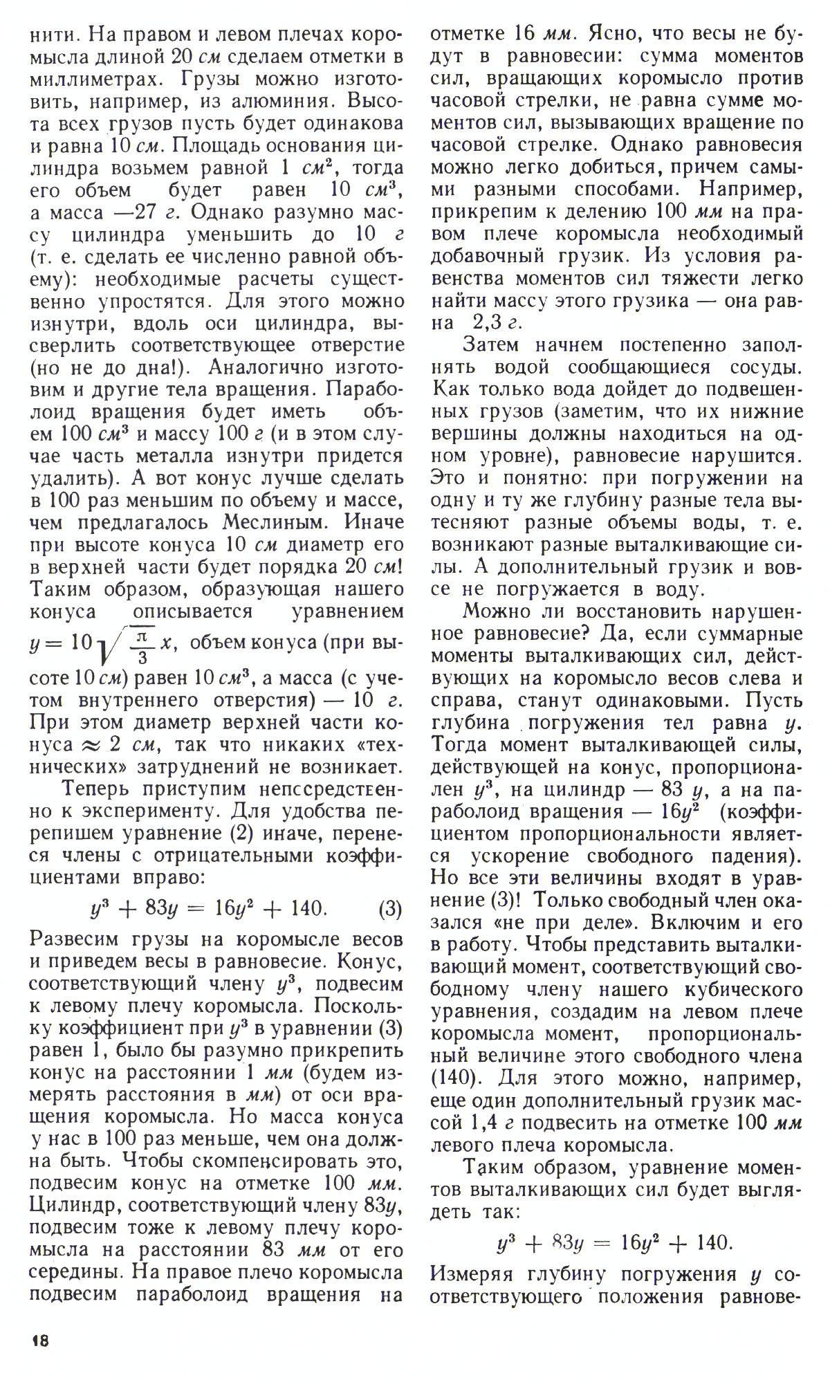 Стр. 18