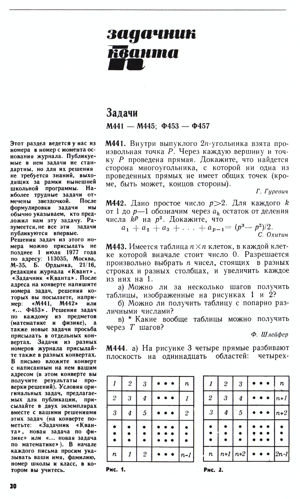 Стр. 20