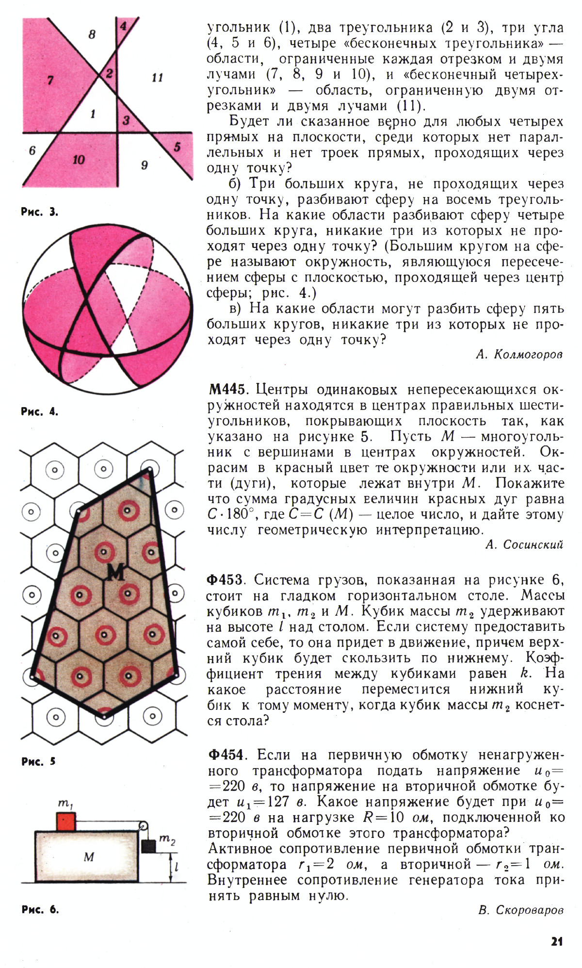 Стр. 21