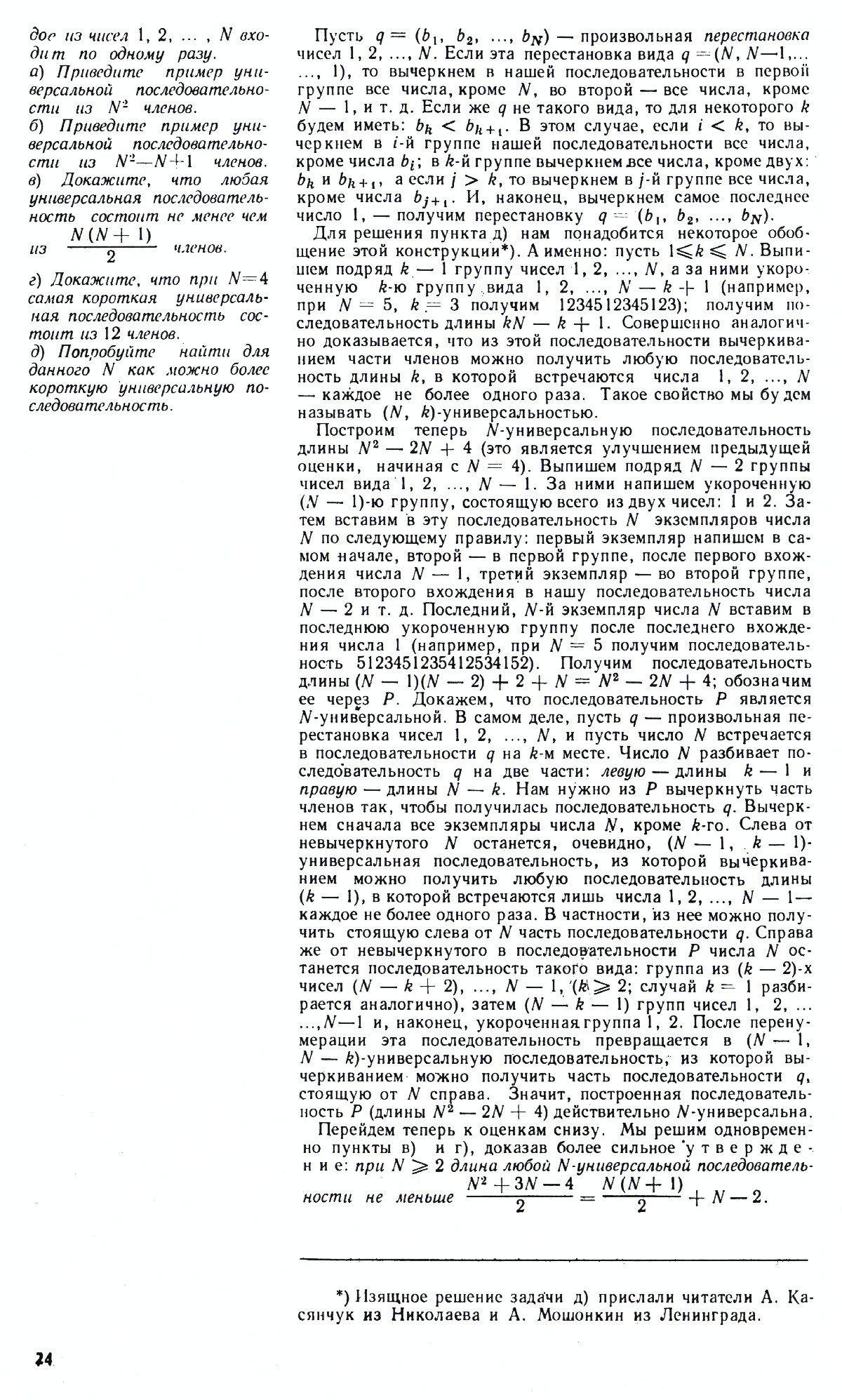 Стр. 24