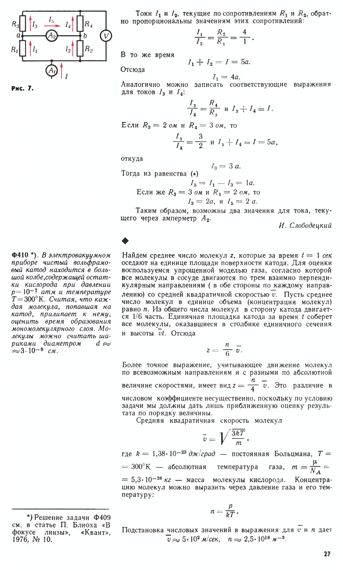 Стр. 27