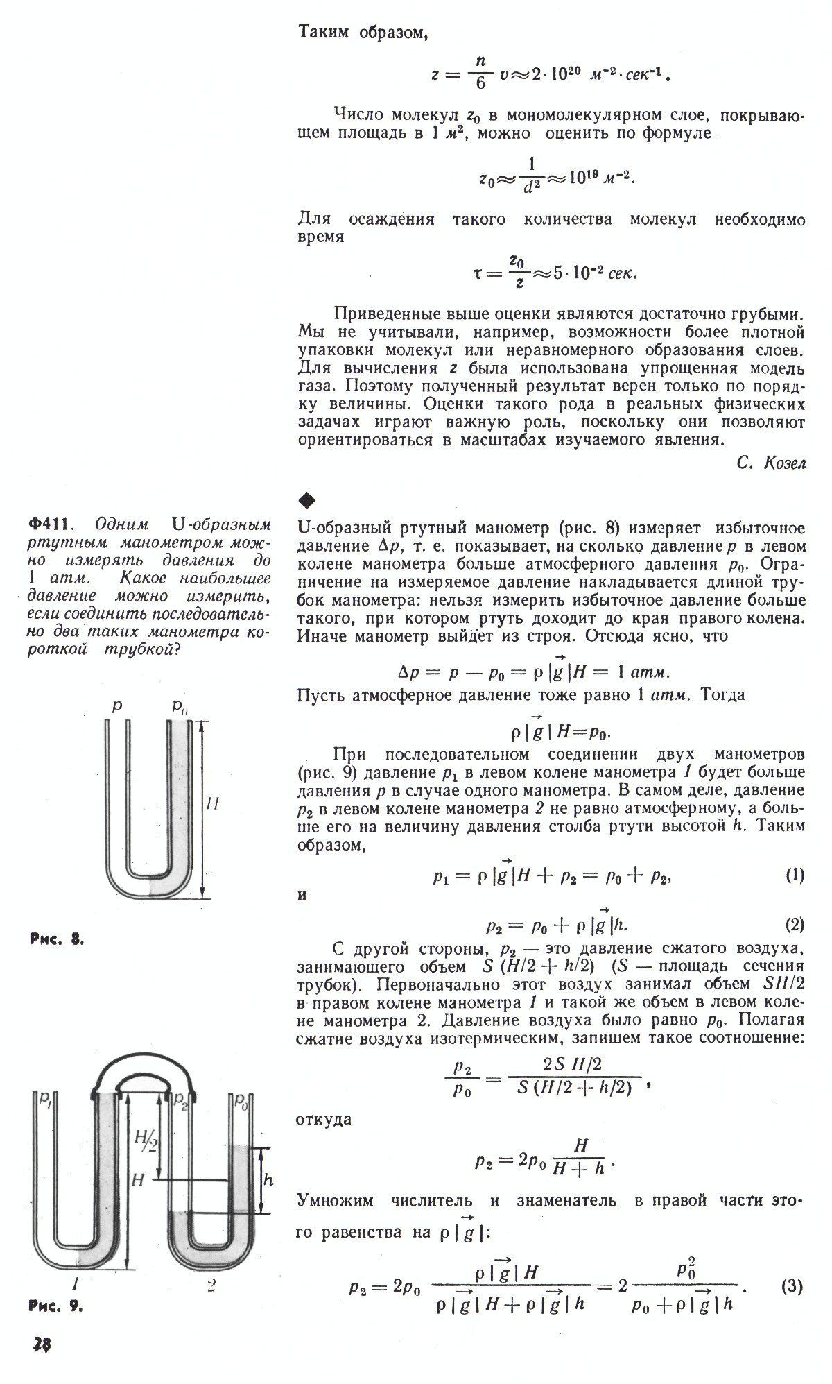 Стр. 28