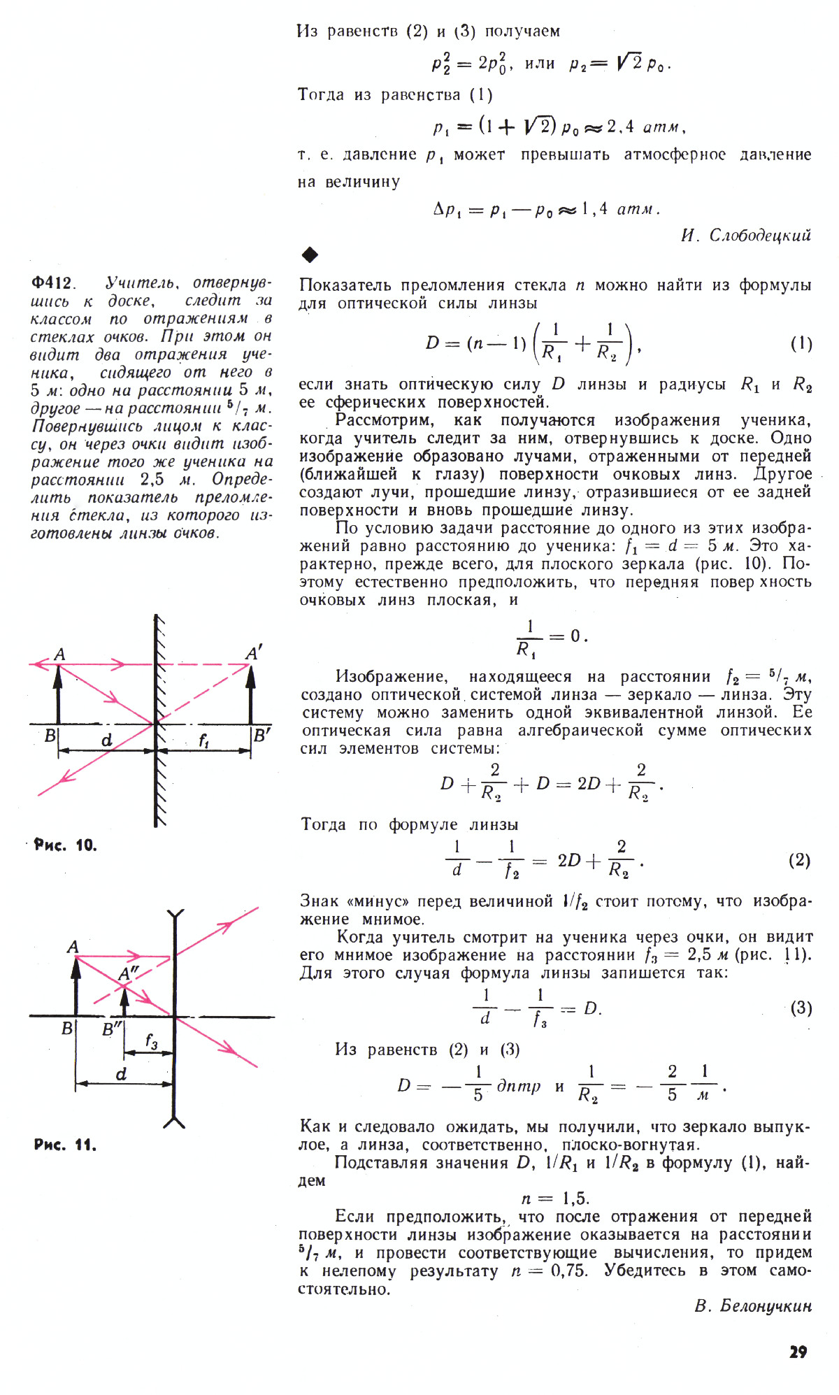 Стр. 29