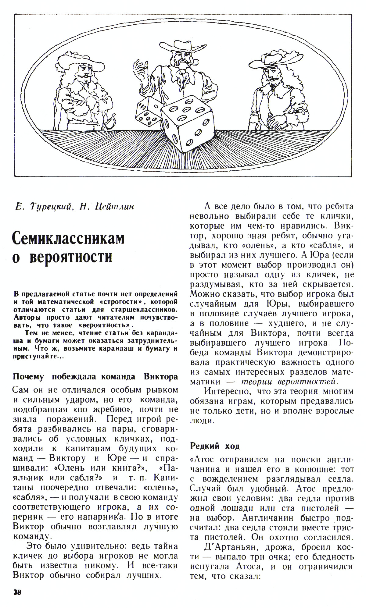 Стр. 38