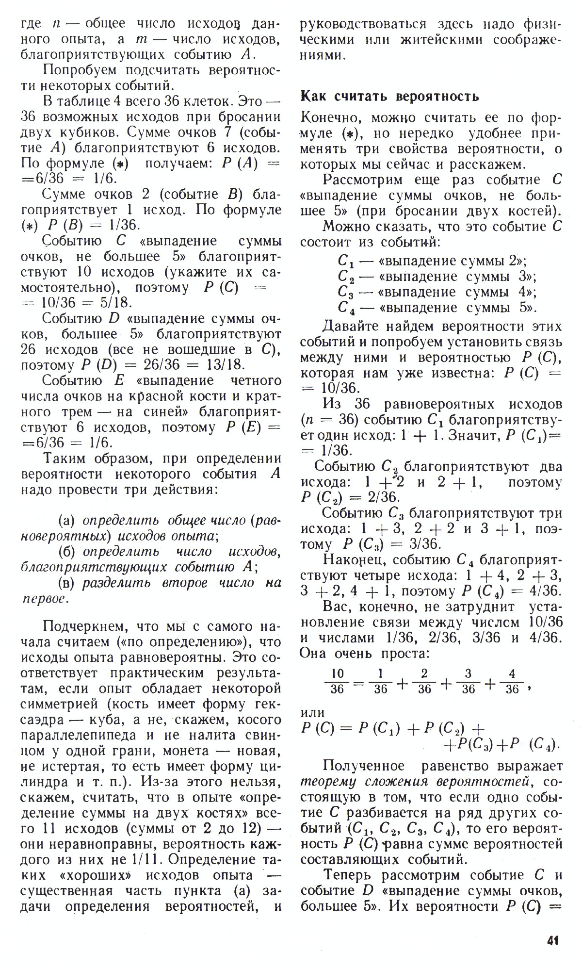 Стр. 41