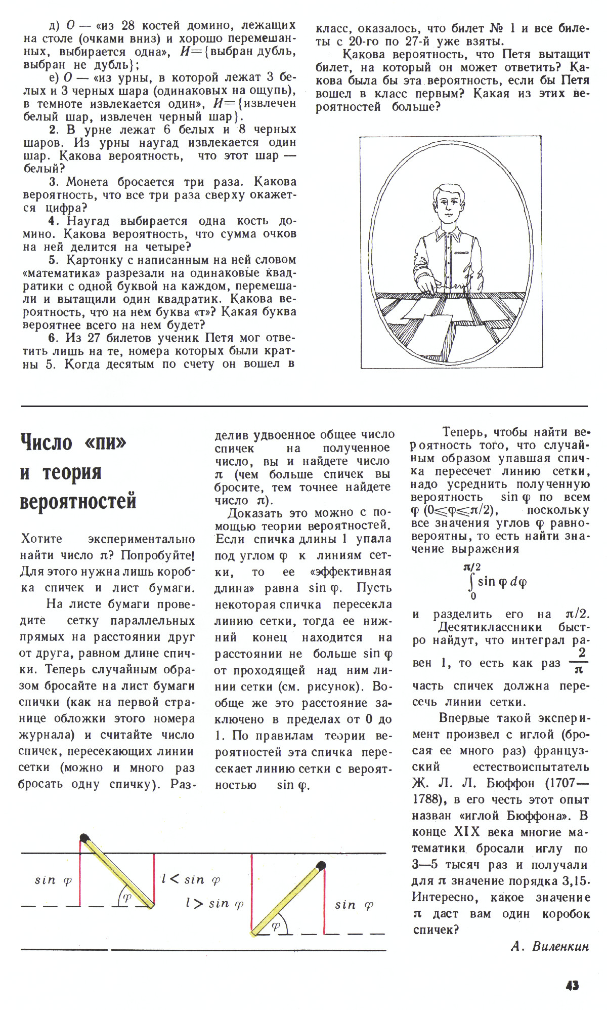 Стр. 43