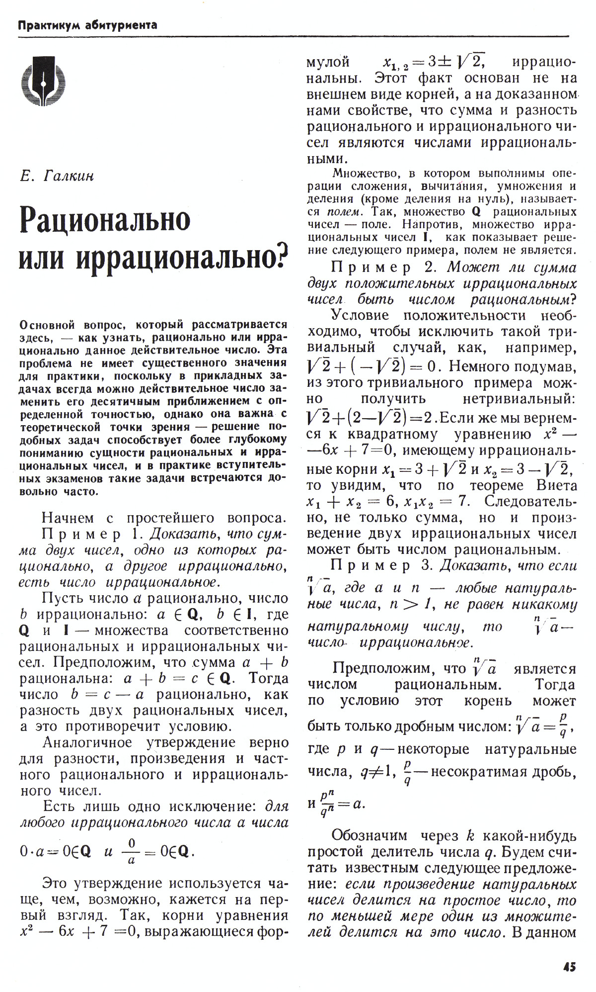 Стр. 45
