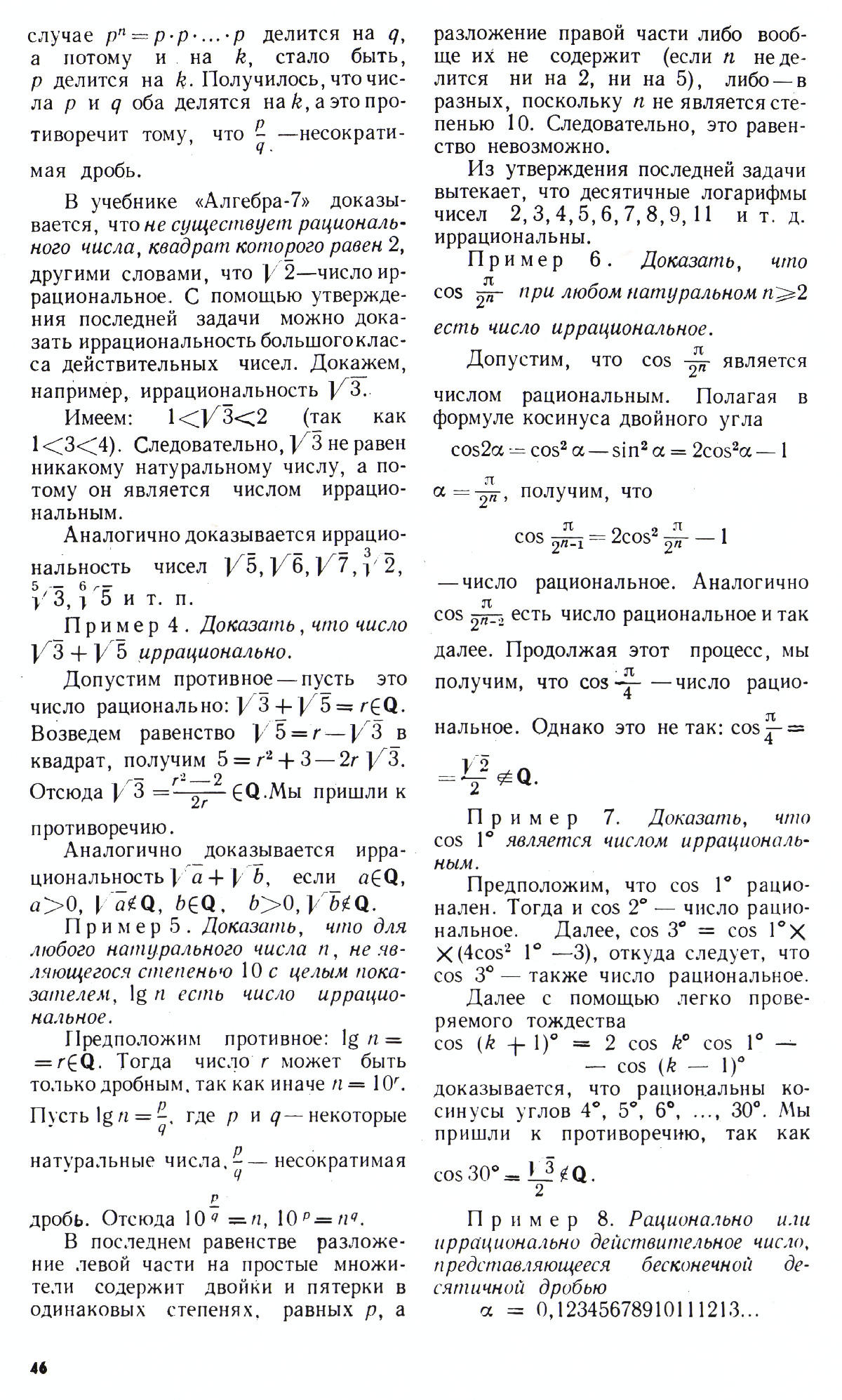 Стр. 46