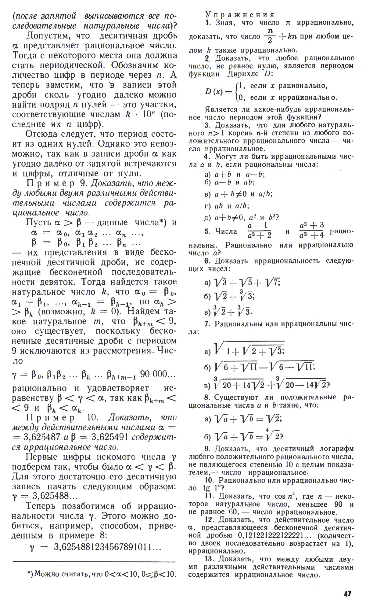 Стр. 47