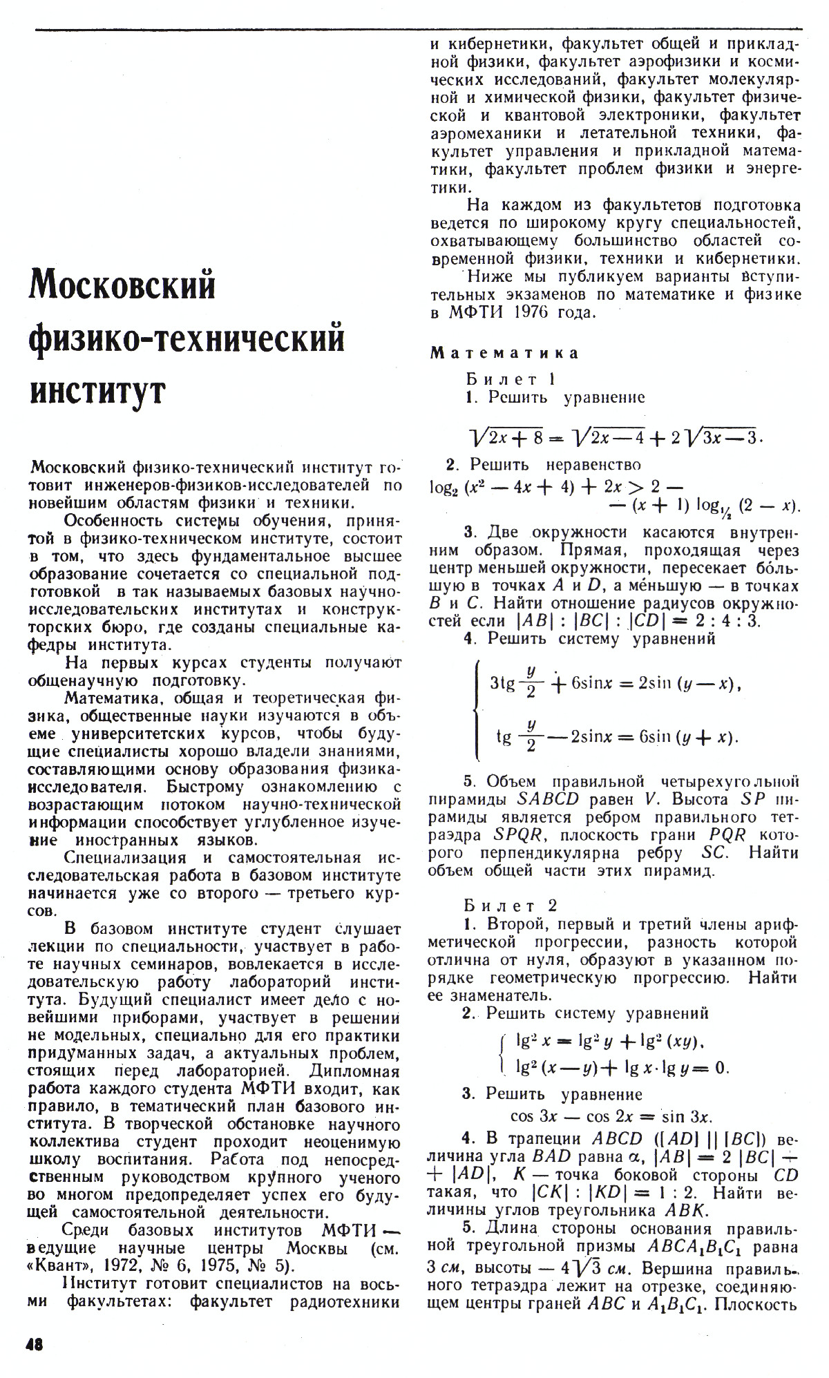 Стр. 48