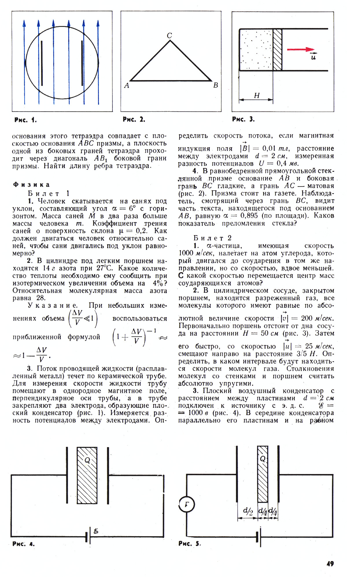 Стр. 49