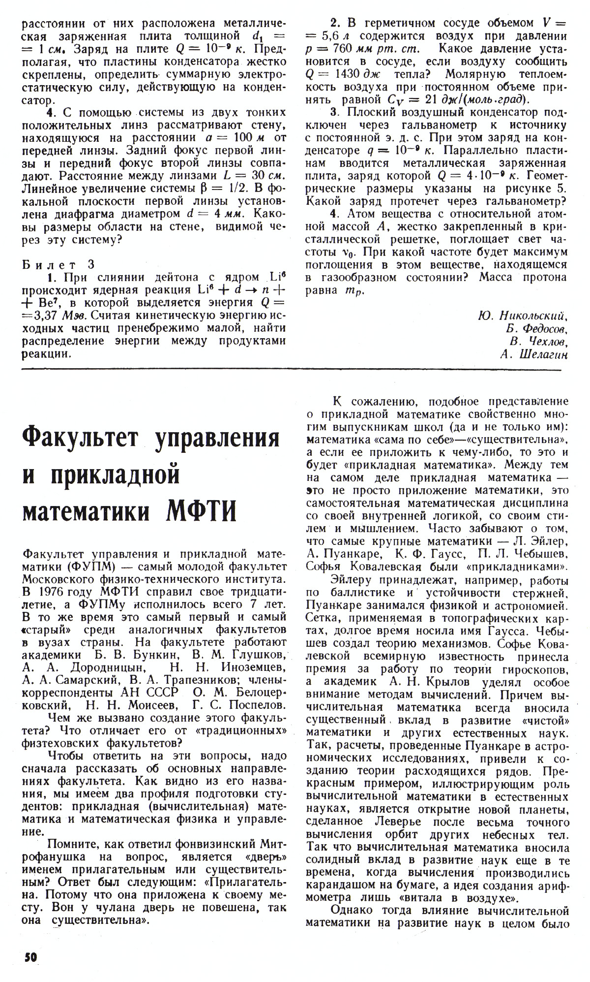 Стр. 50