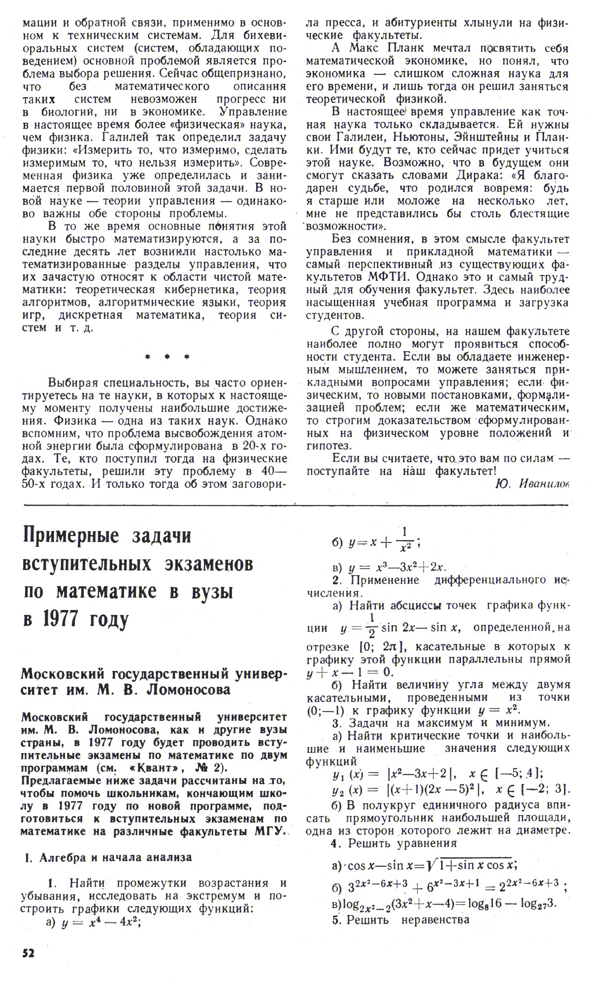 Стр. 52
