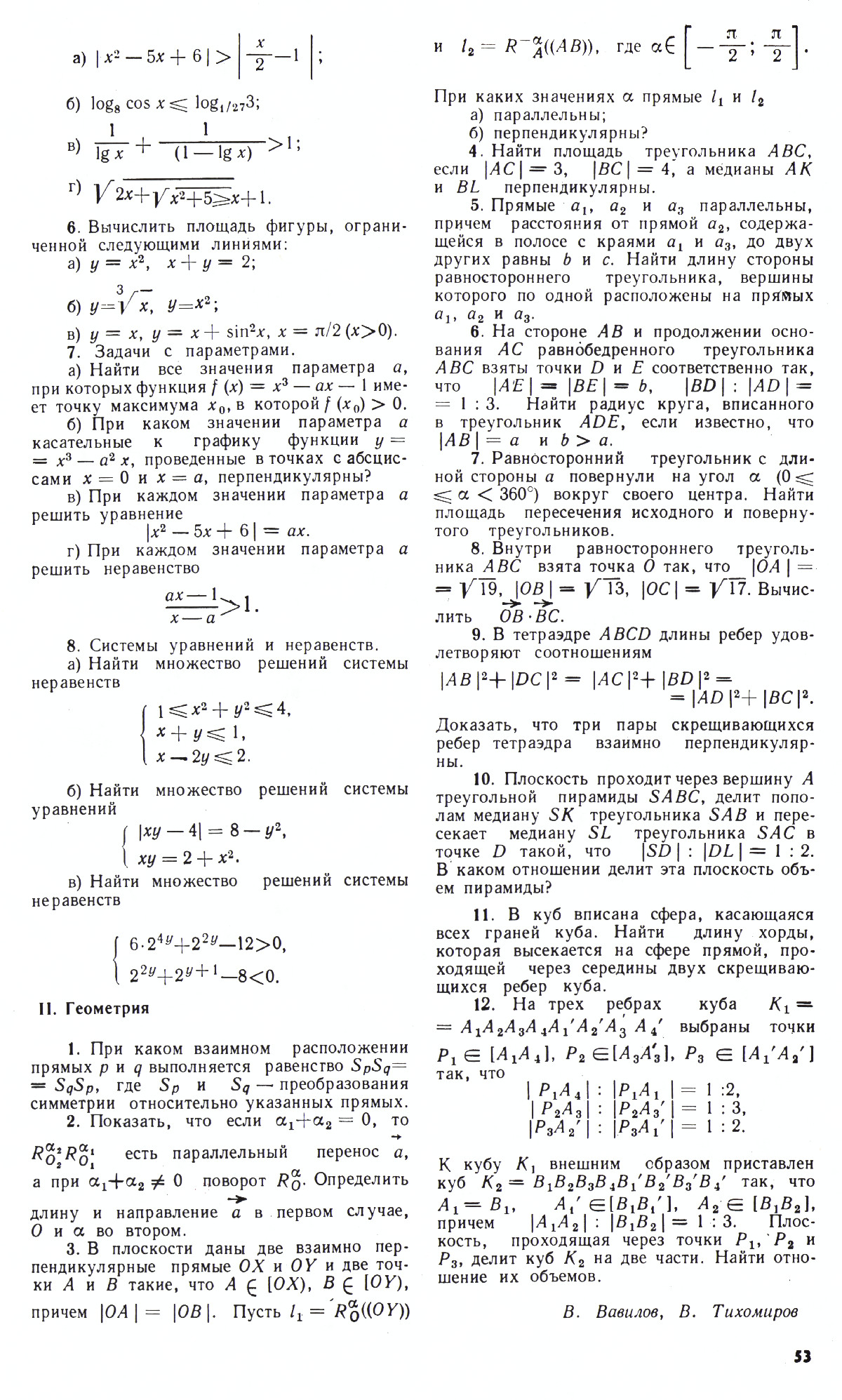 Стр. 53