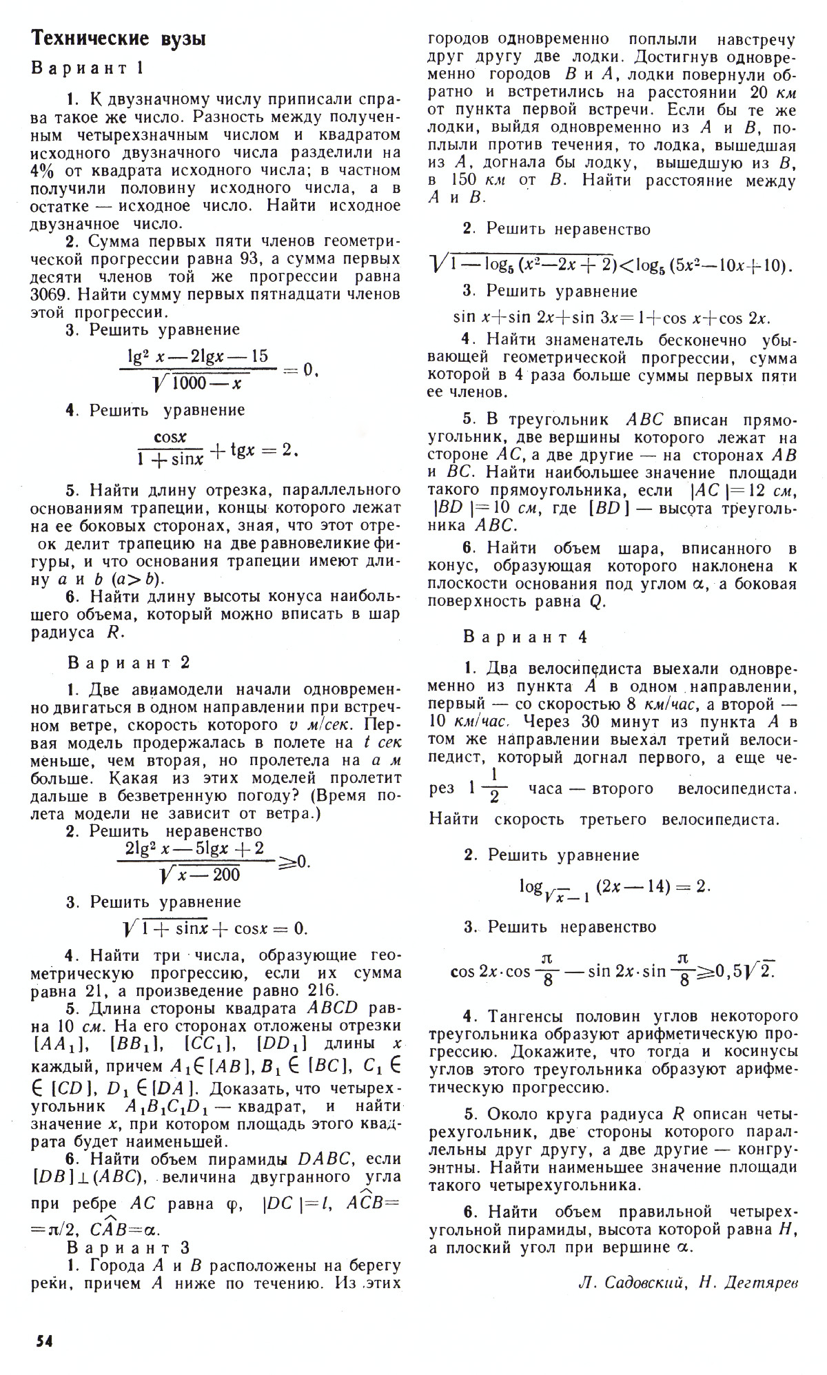 Стр. 54