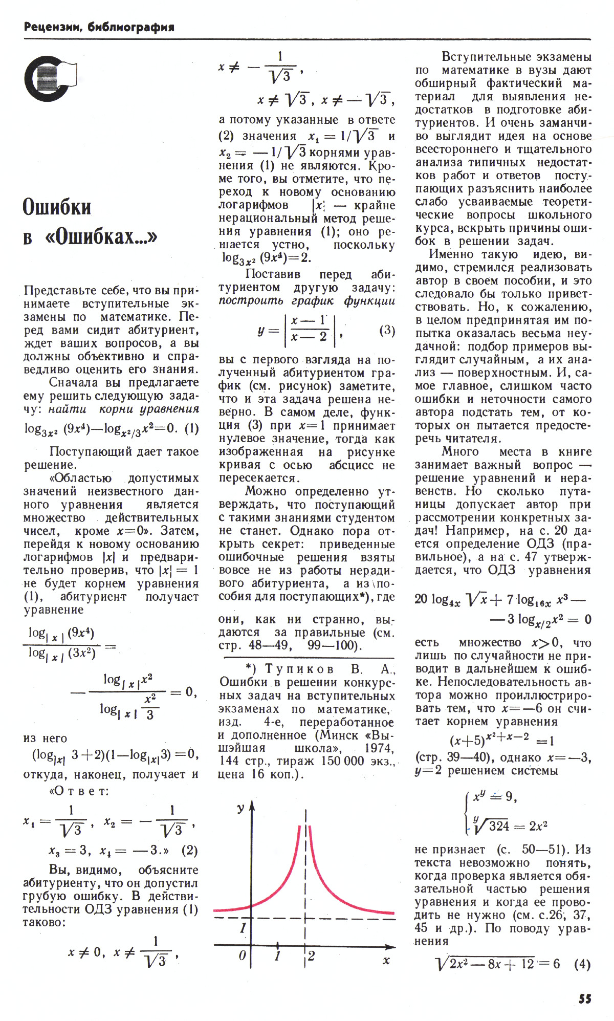 Стр. 55