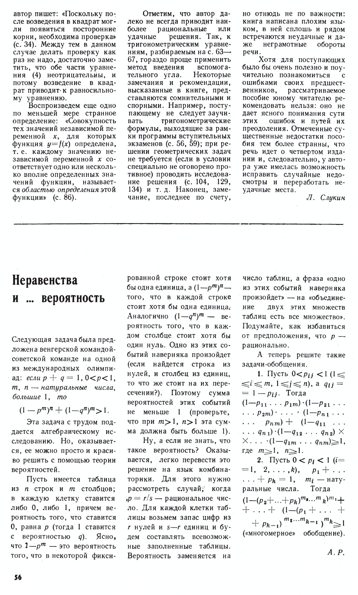 Стр. 56