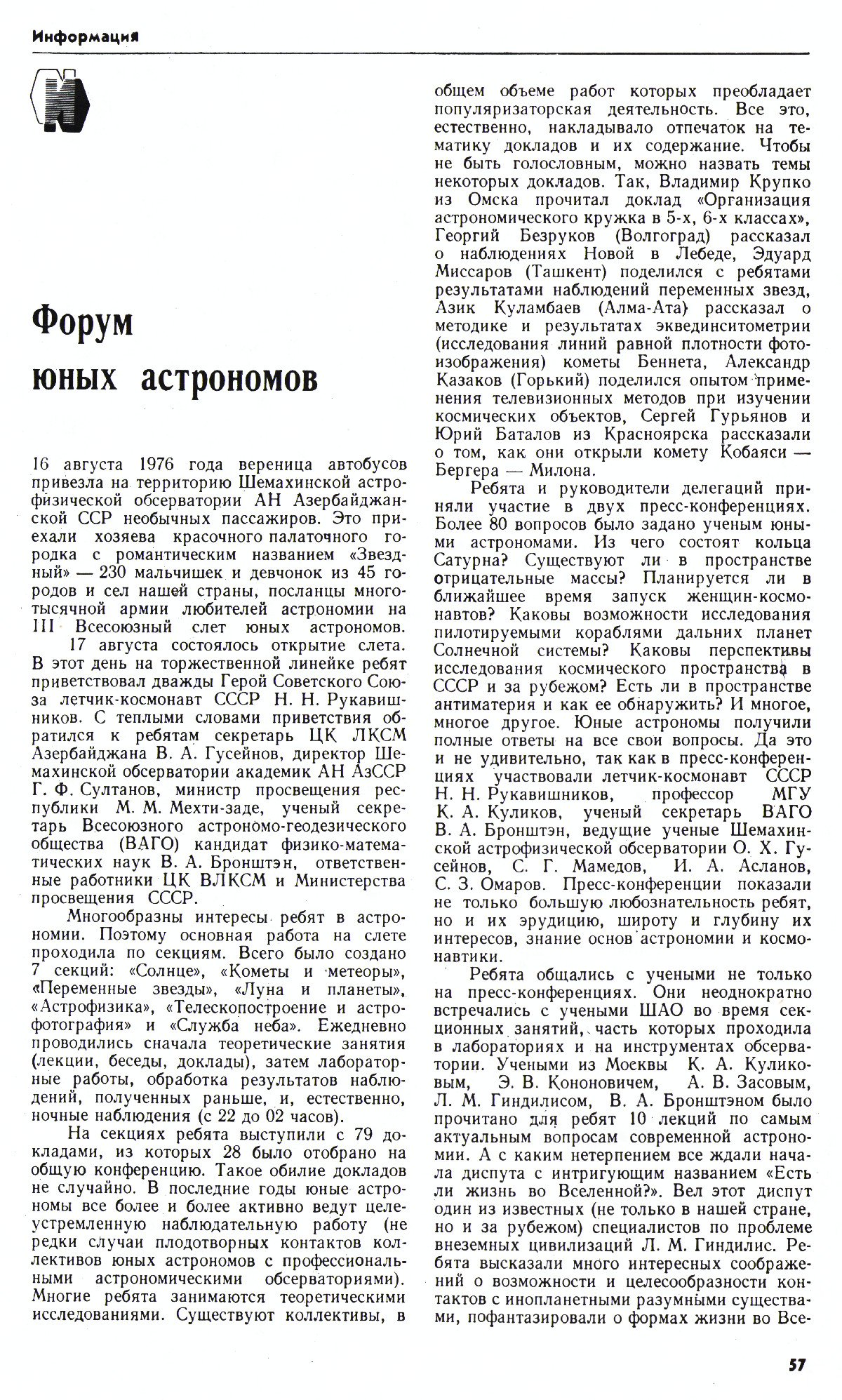 Стр. 57