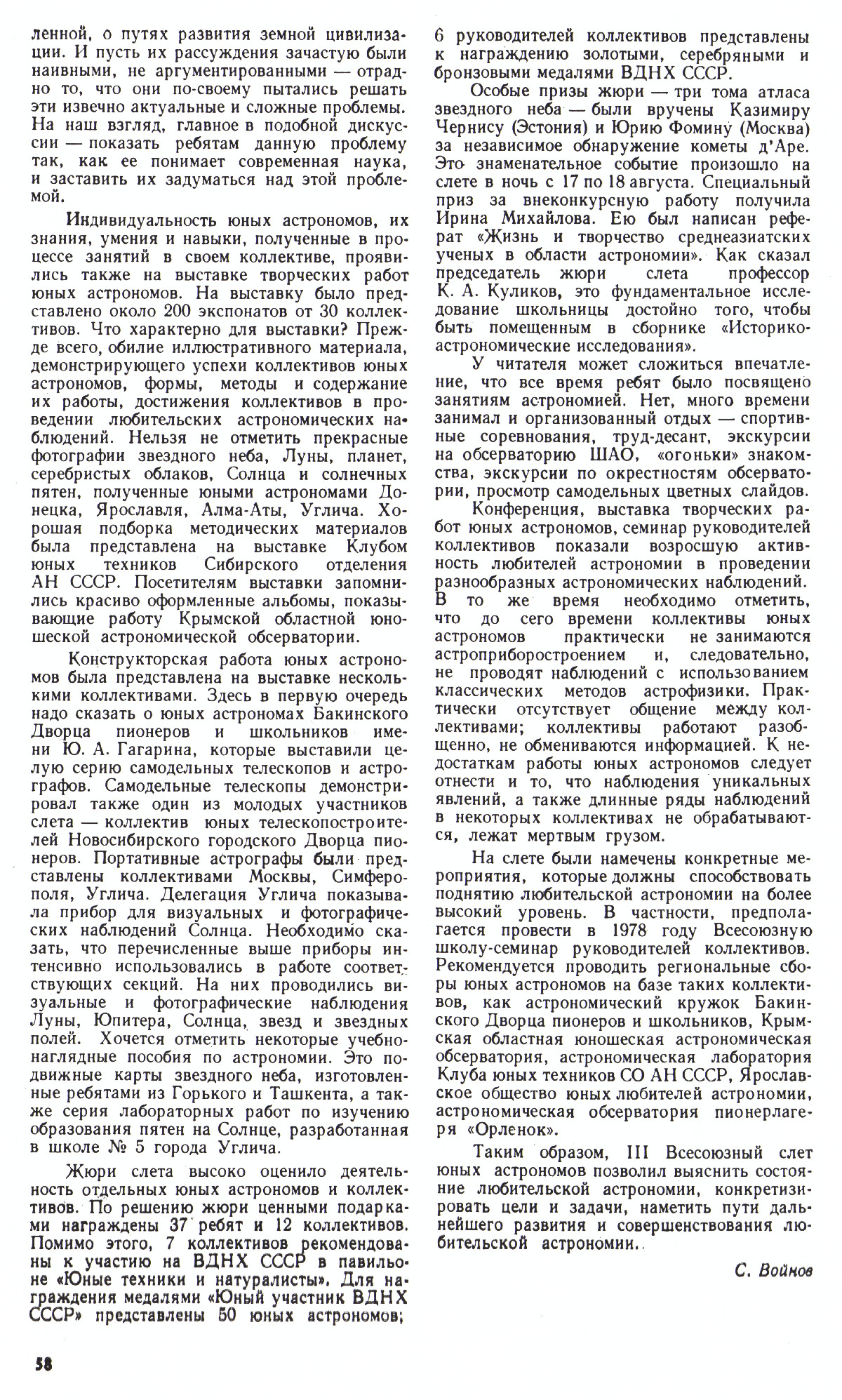 Стр. 58