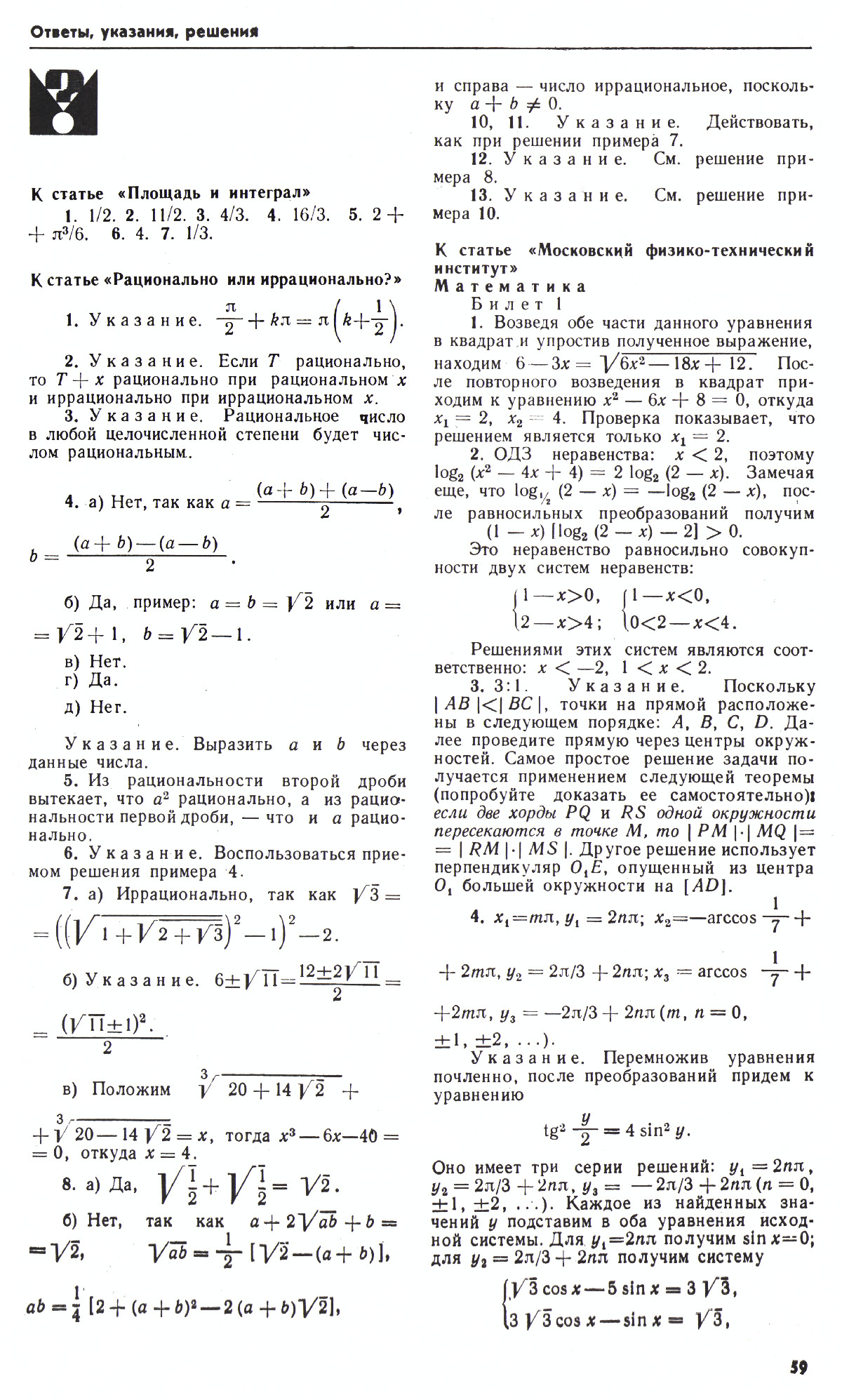 Стр. 59