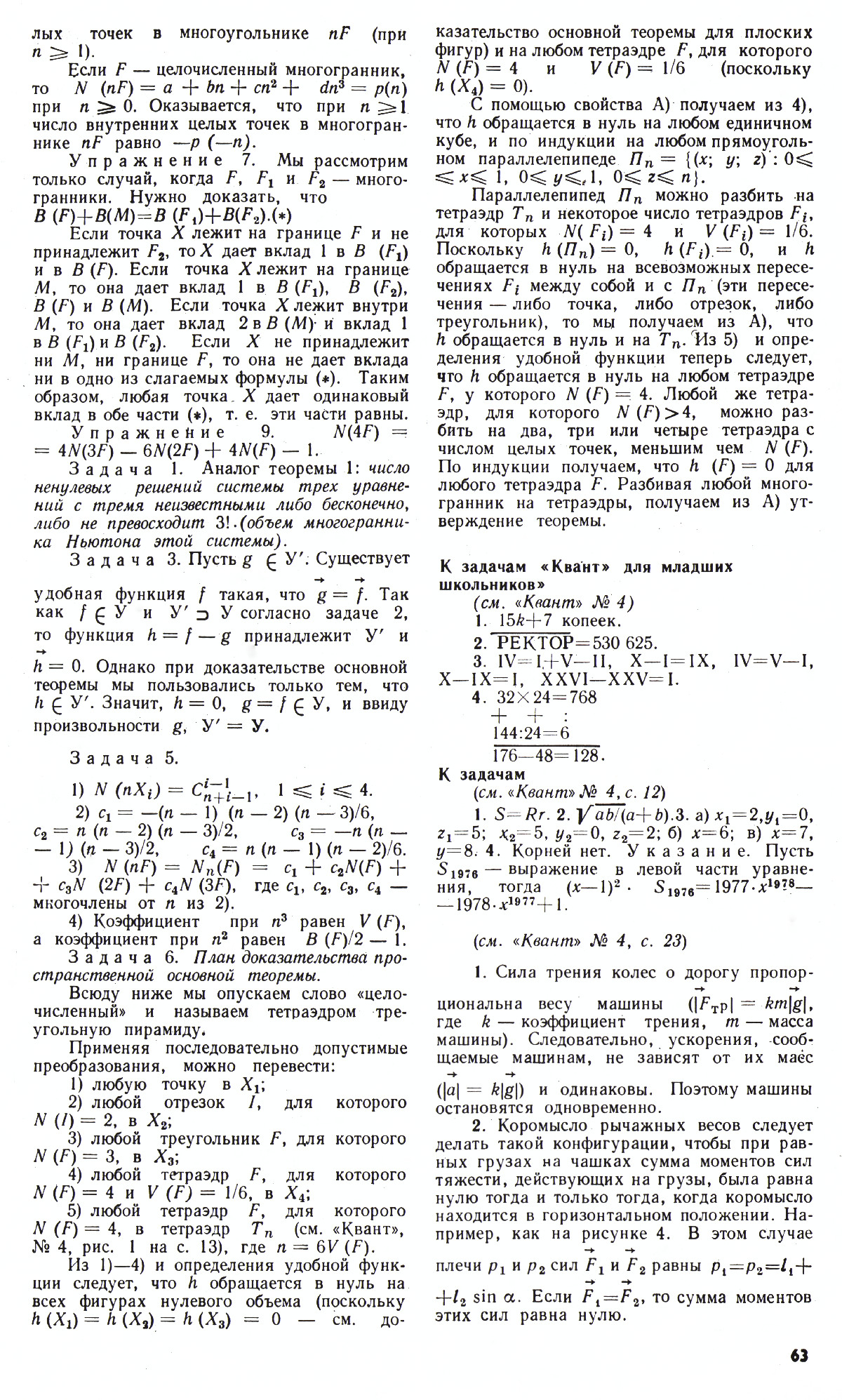 Стр. 63