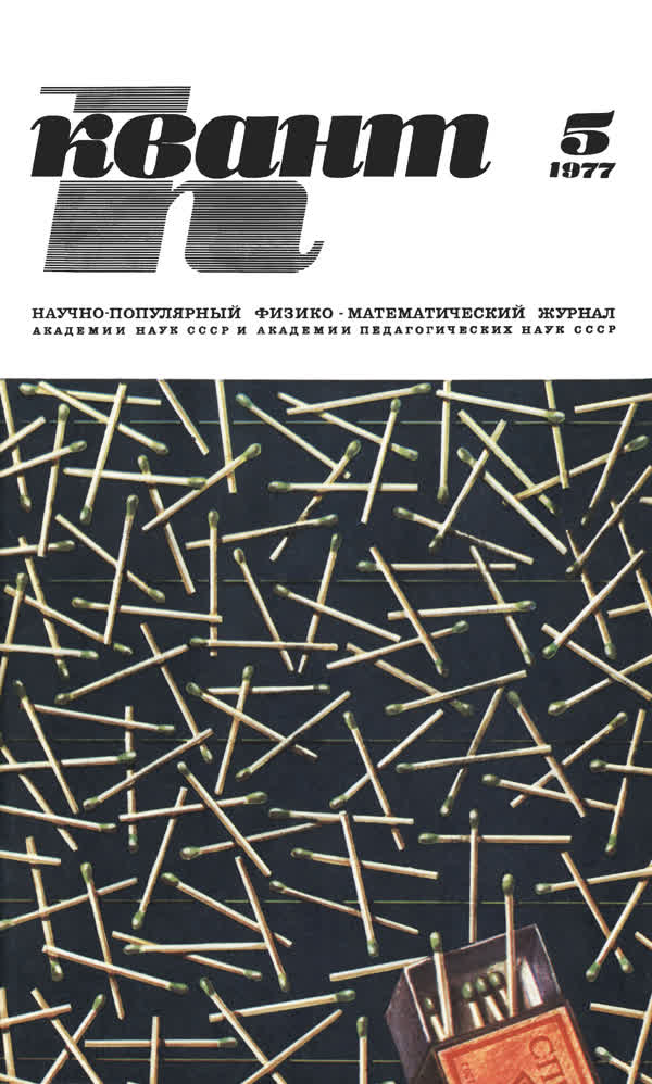 1977, № 5