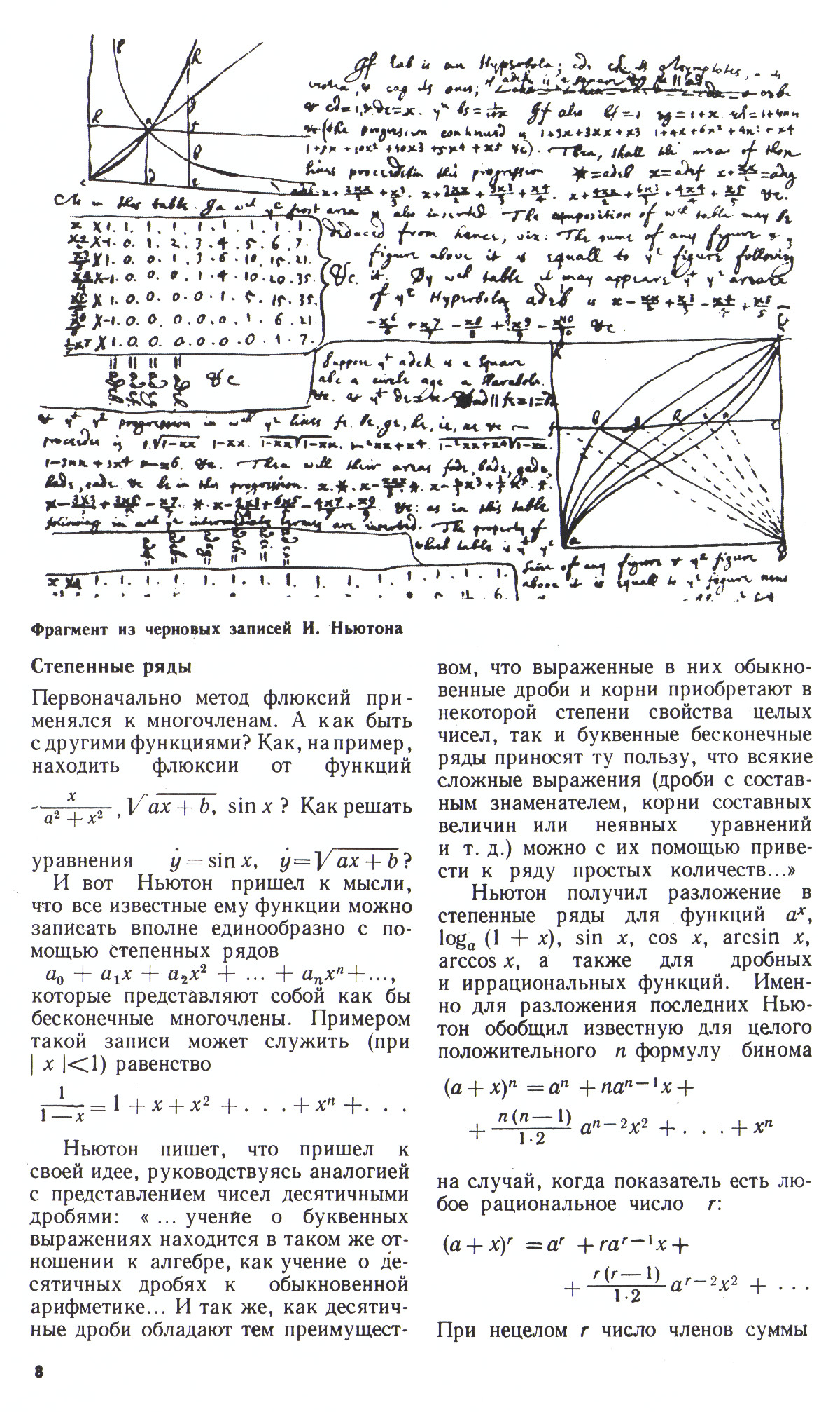 Стр. 8