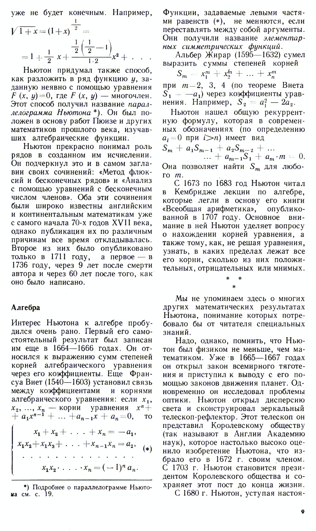 Стр. 9