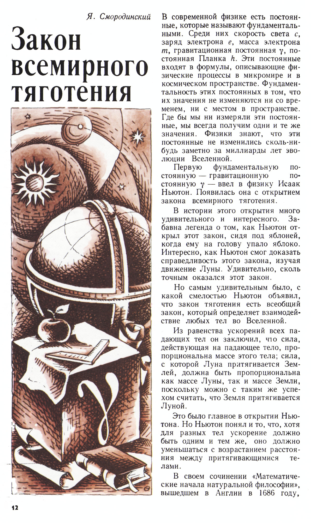 Стр. 12