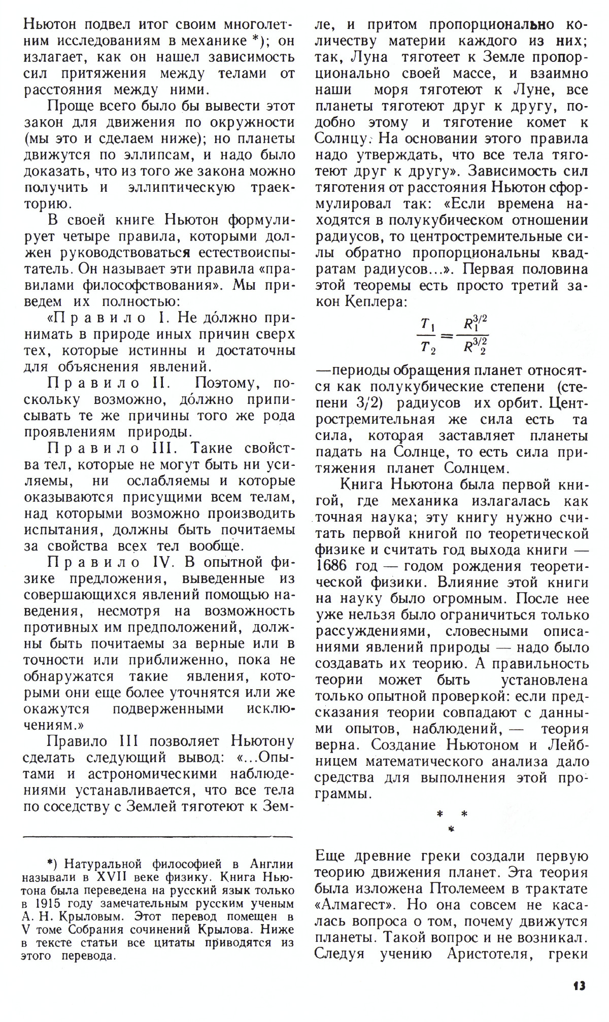 Стр. 13