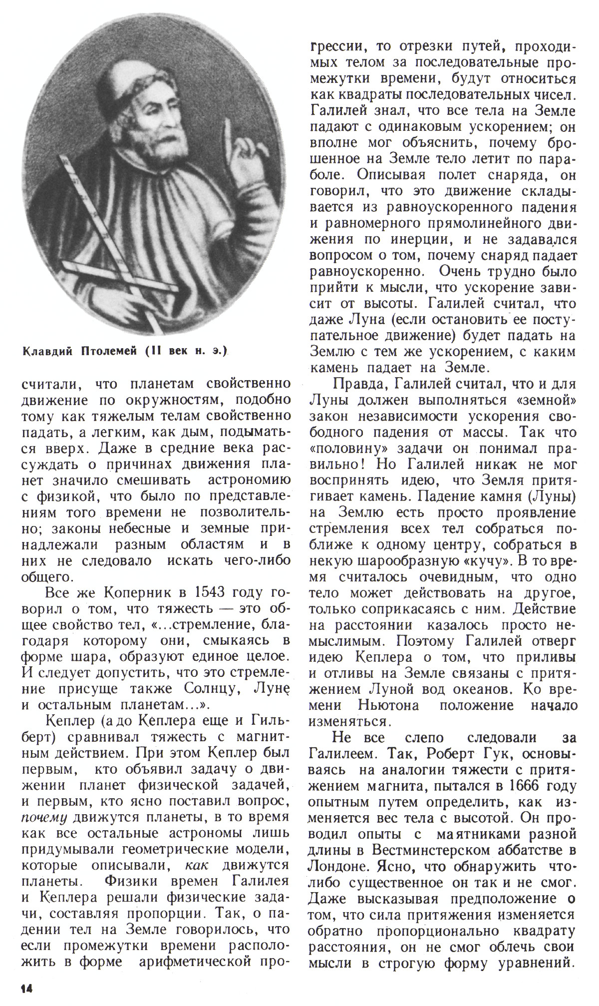 Стр. 14
