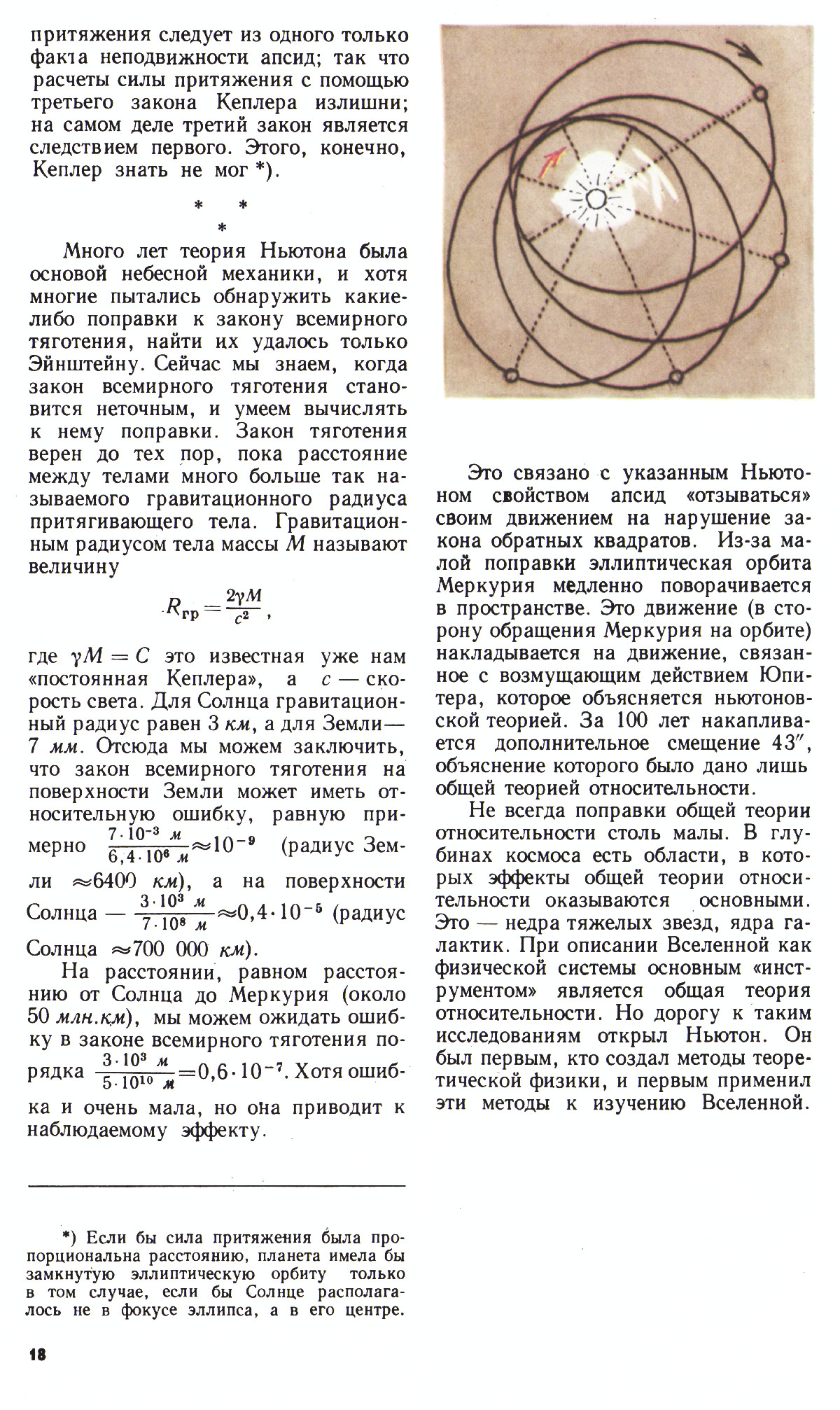 Стр. 18