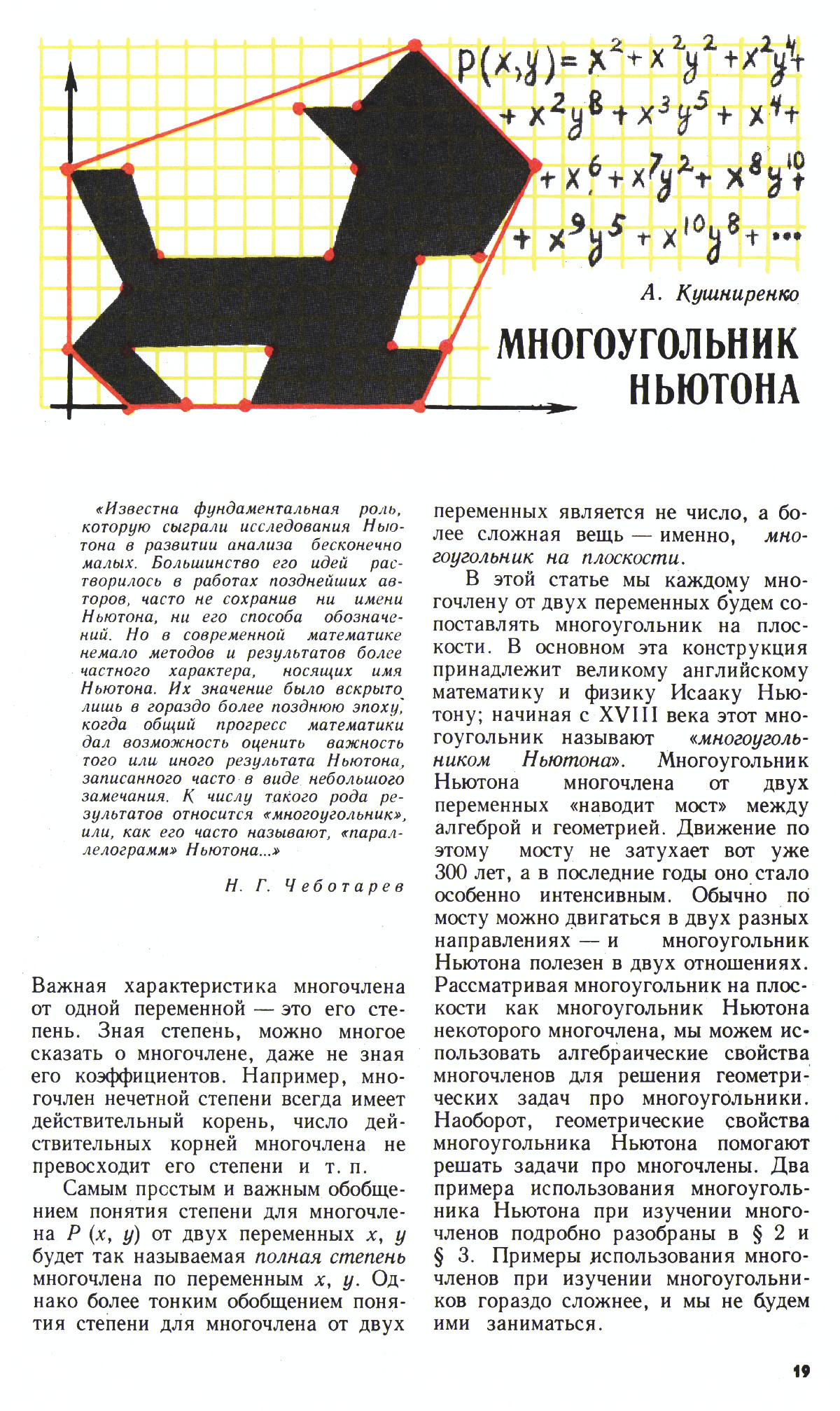 Стр. 19