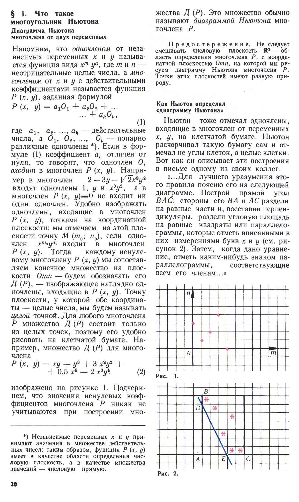 Стр. 20