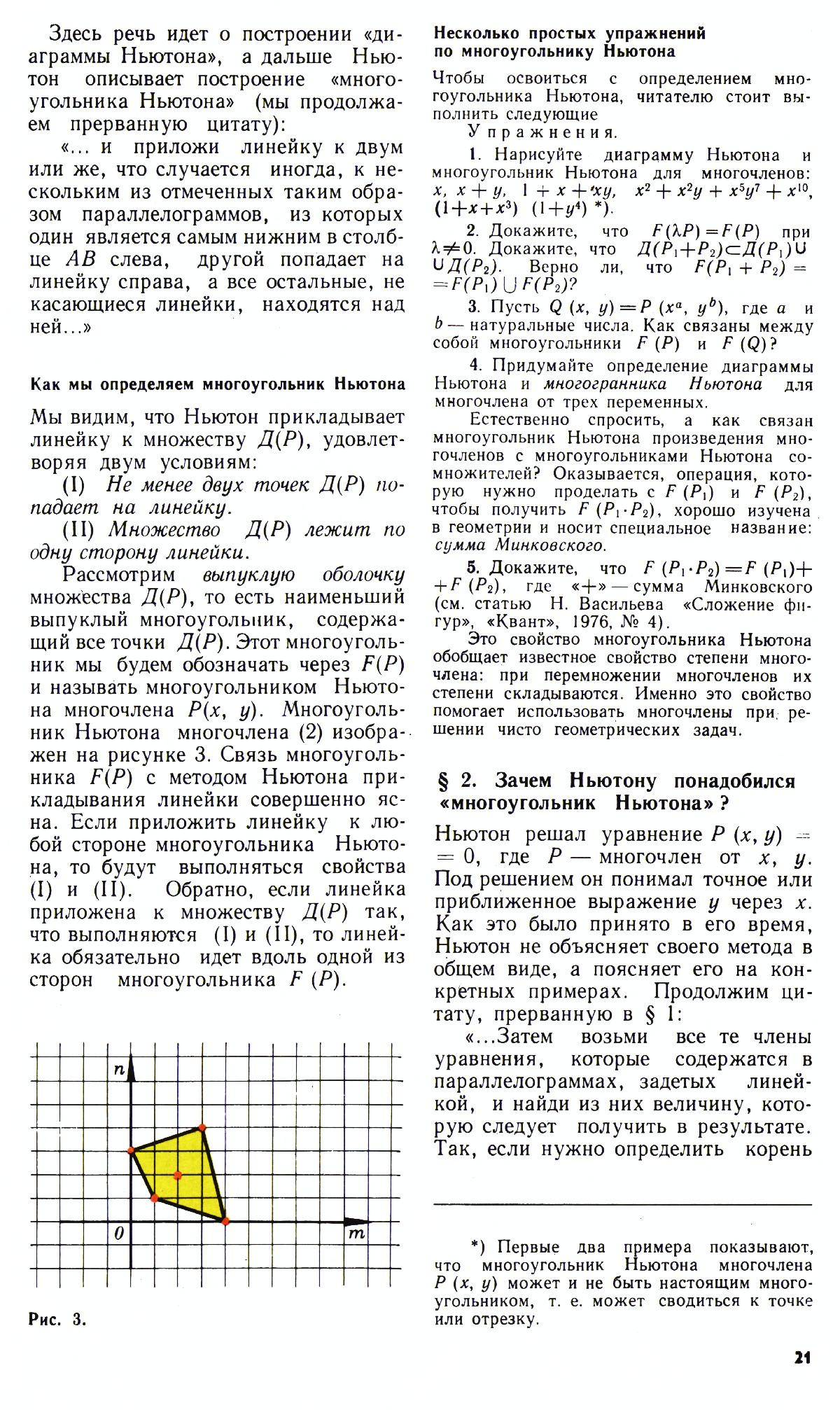 Стр. 21
