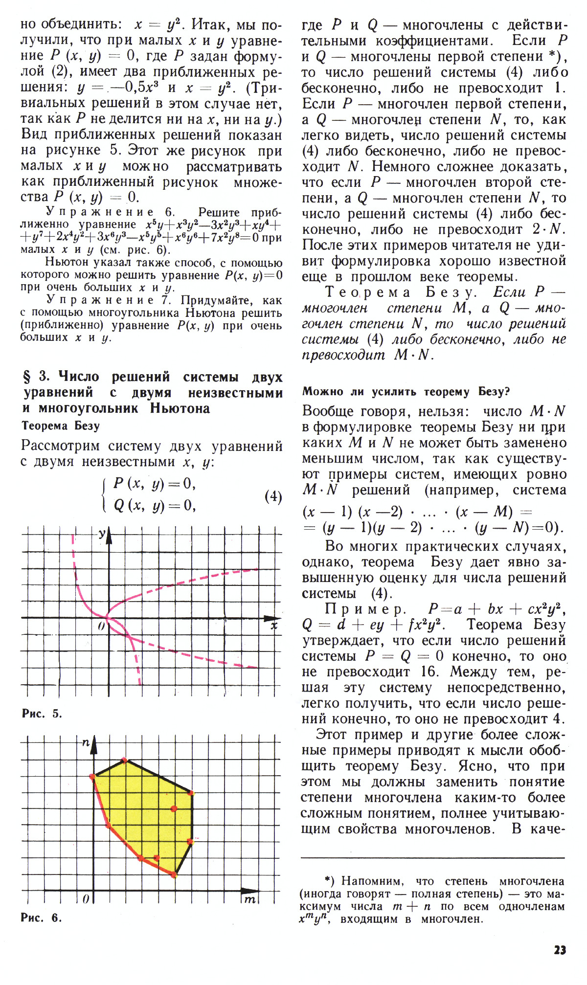 Стр. 23