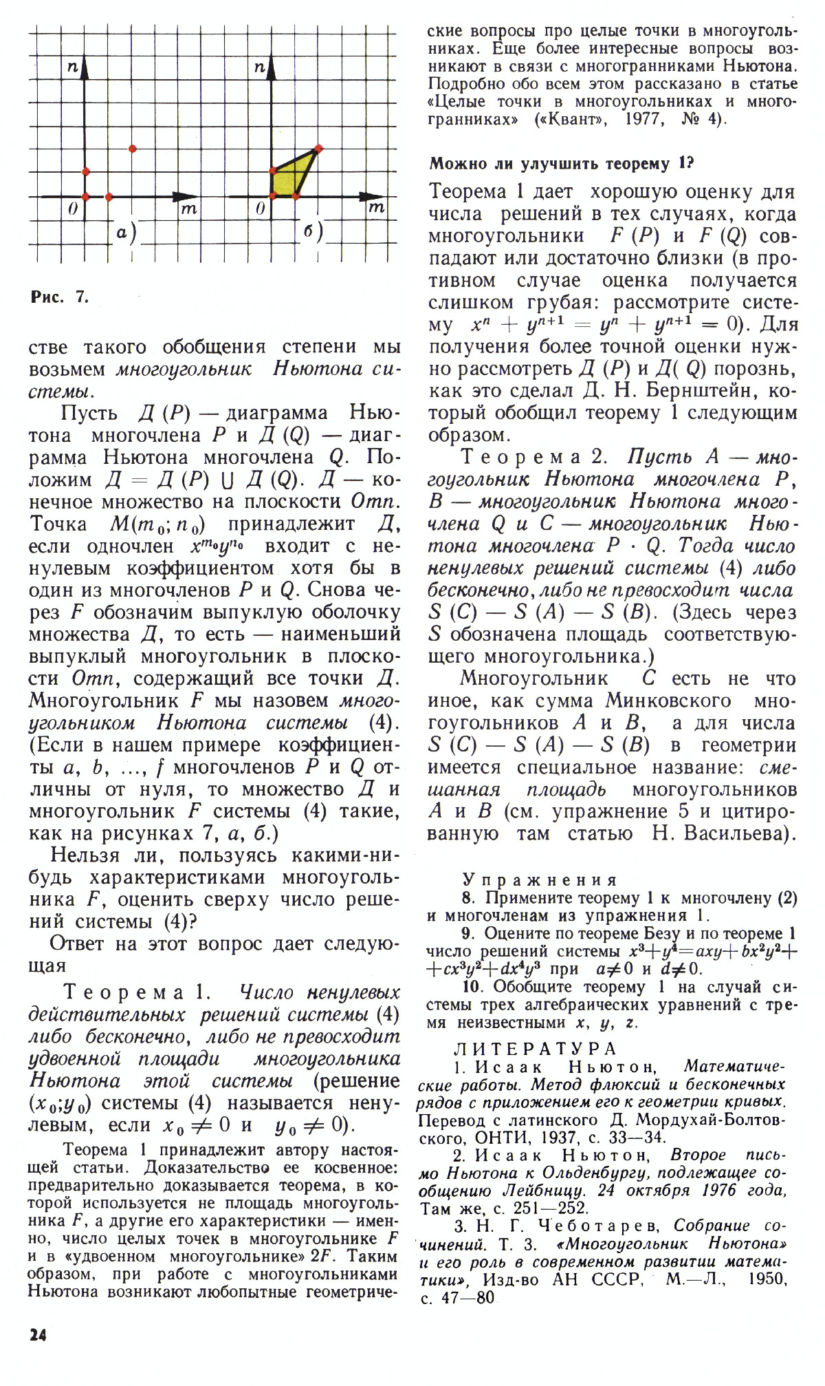 Стр. 24