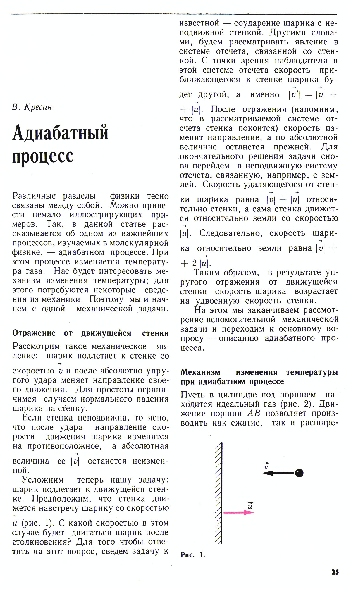 Стр. 25